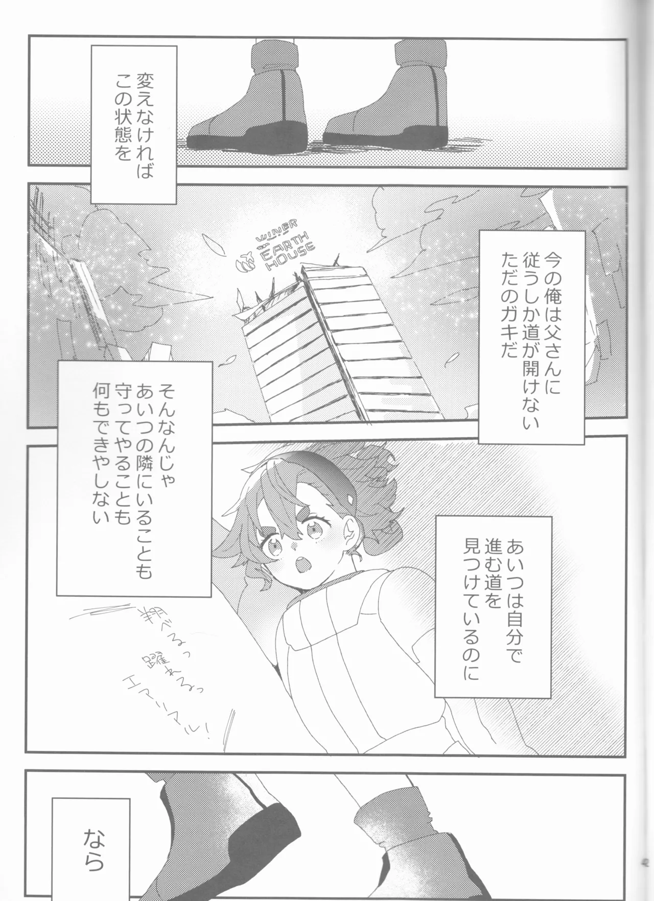 もし貴方と婚約したのなら - page43