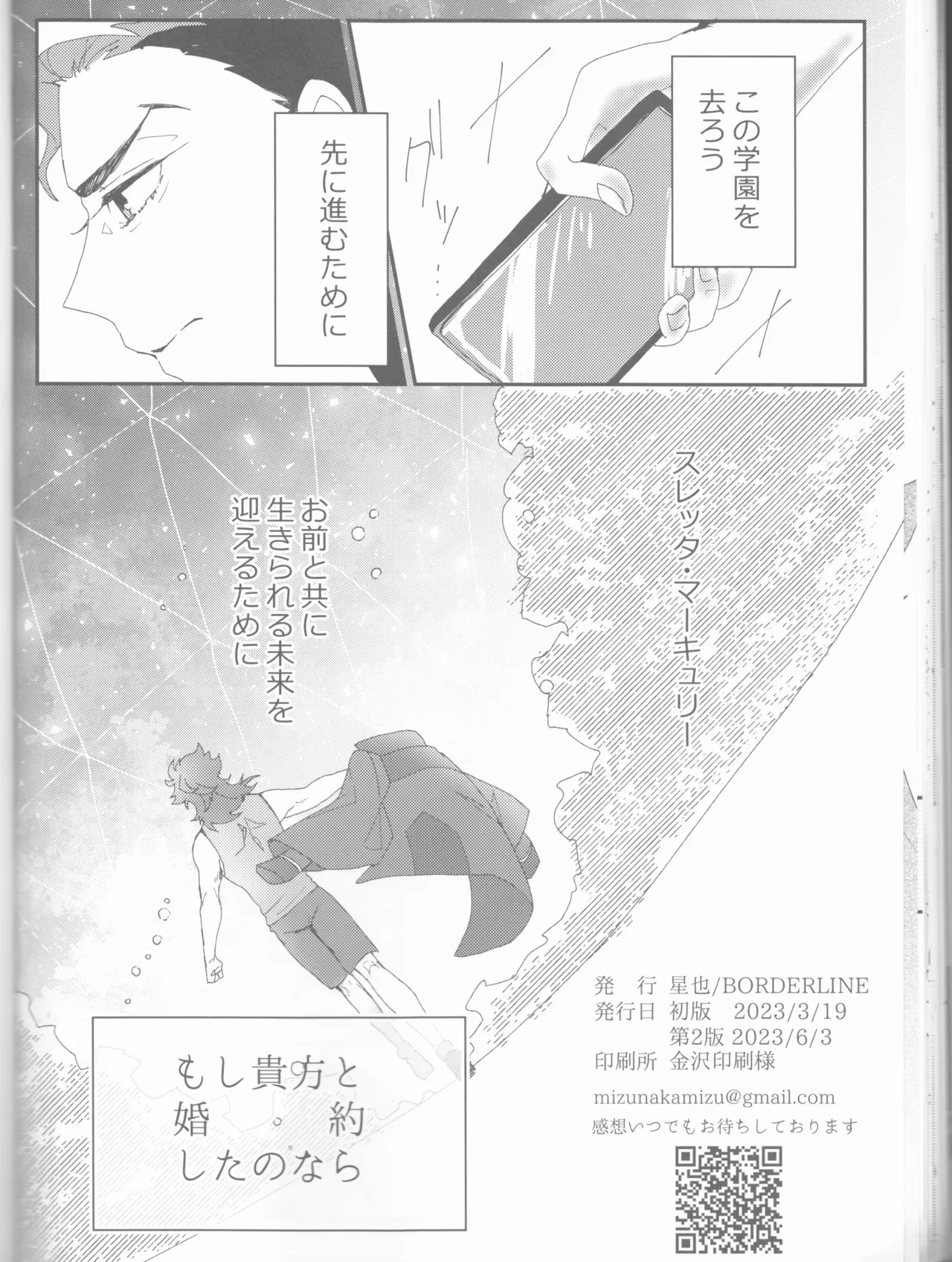 もし貴方と婚約したのなら - page44