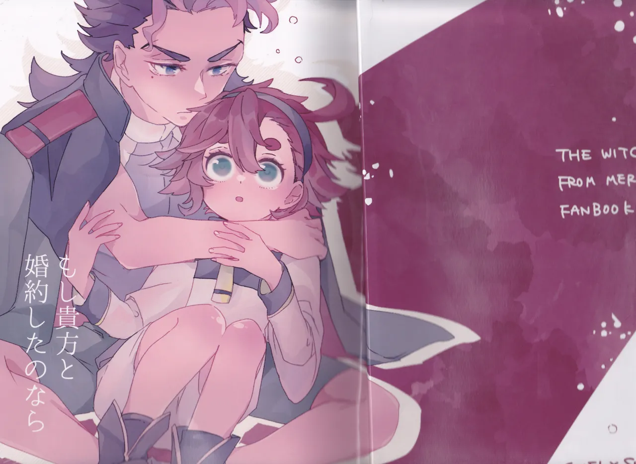 もし貴方と婚約したのなら - page46