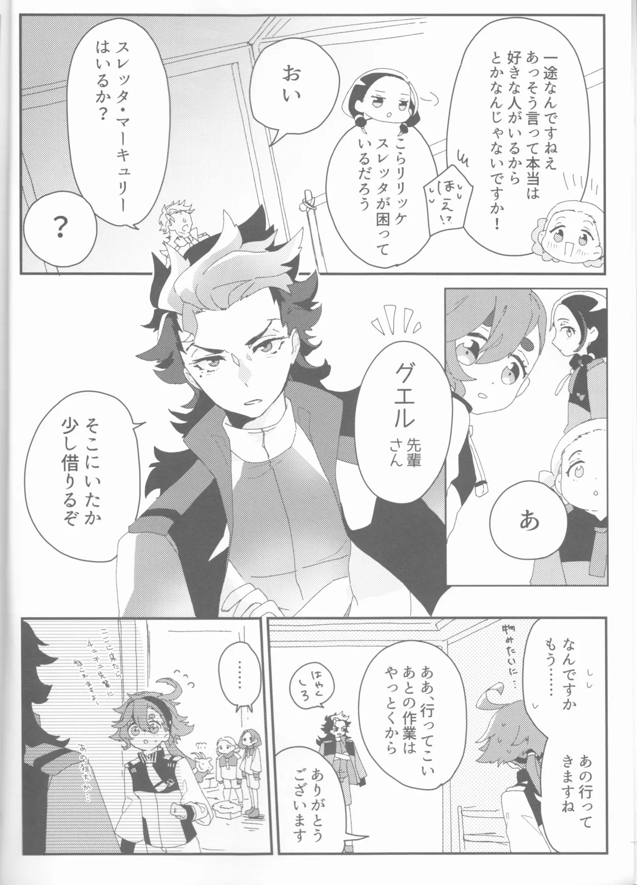 もし貴方と婚約したのなら - page6