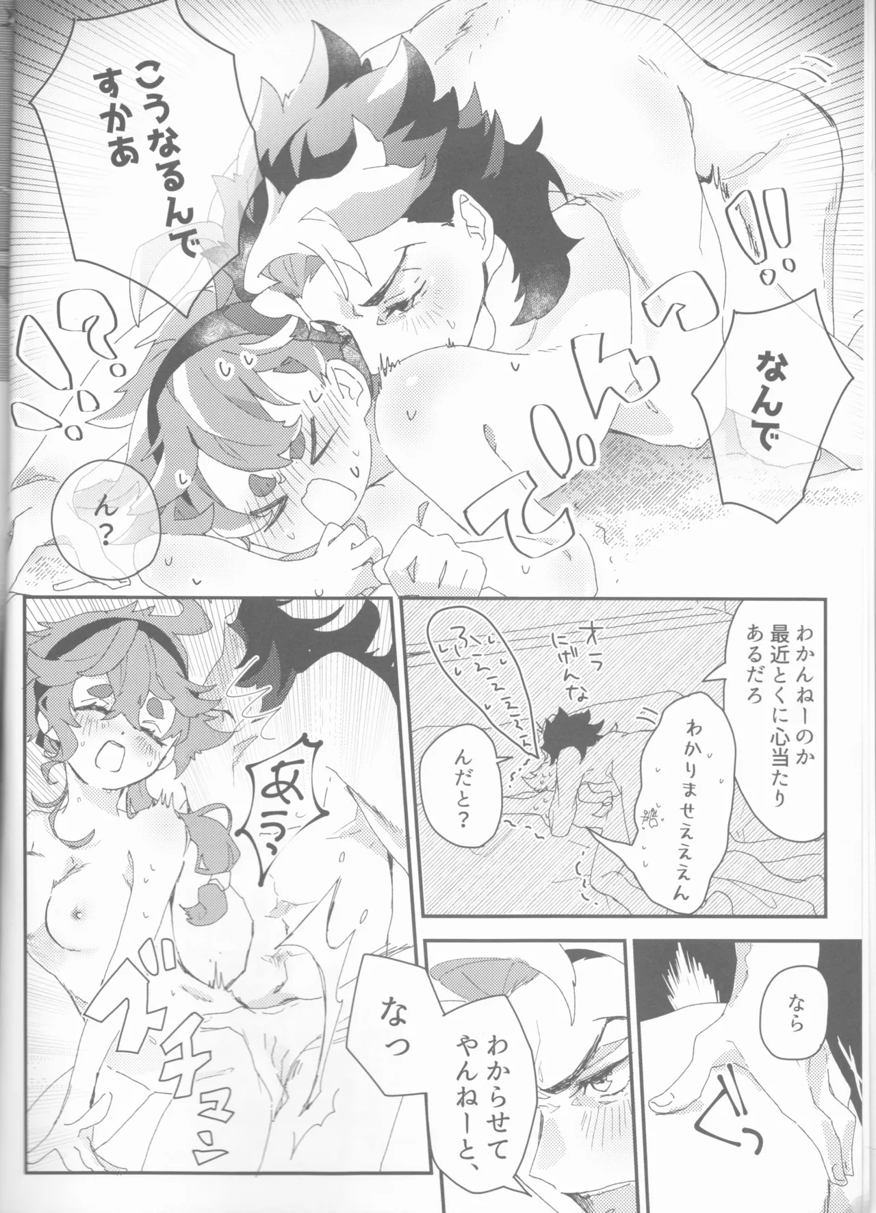 もし貴方と婚約したのなら - page8