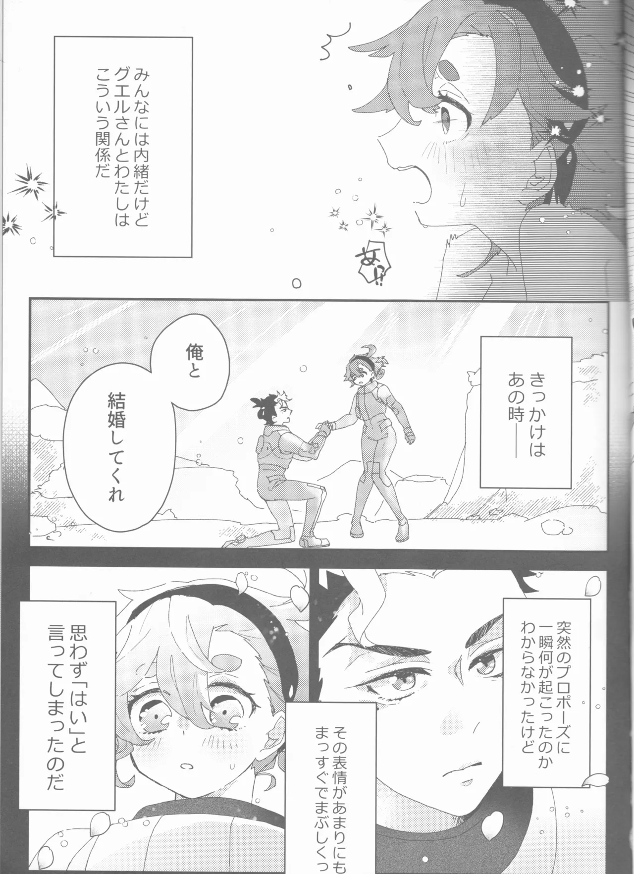 もし貴方と婚約したのなら - page9