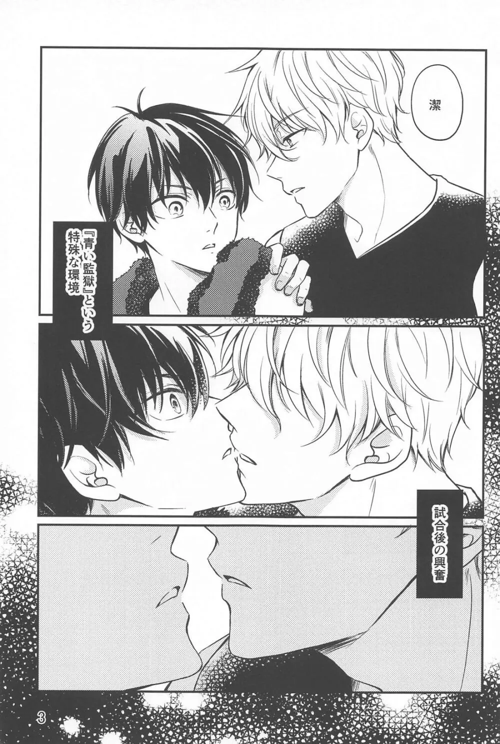 それが間違いと言うのなら - page2