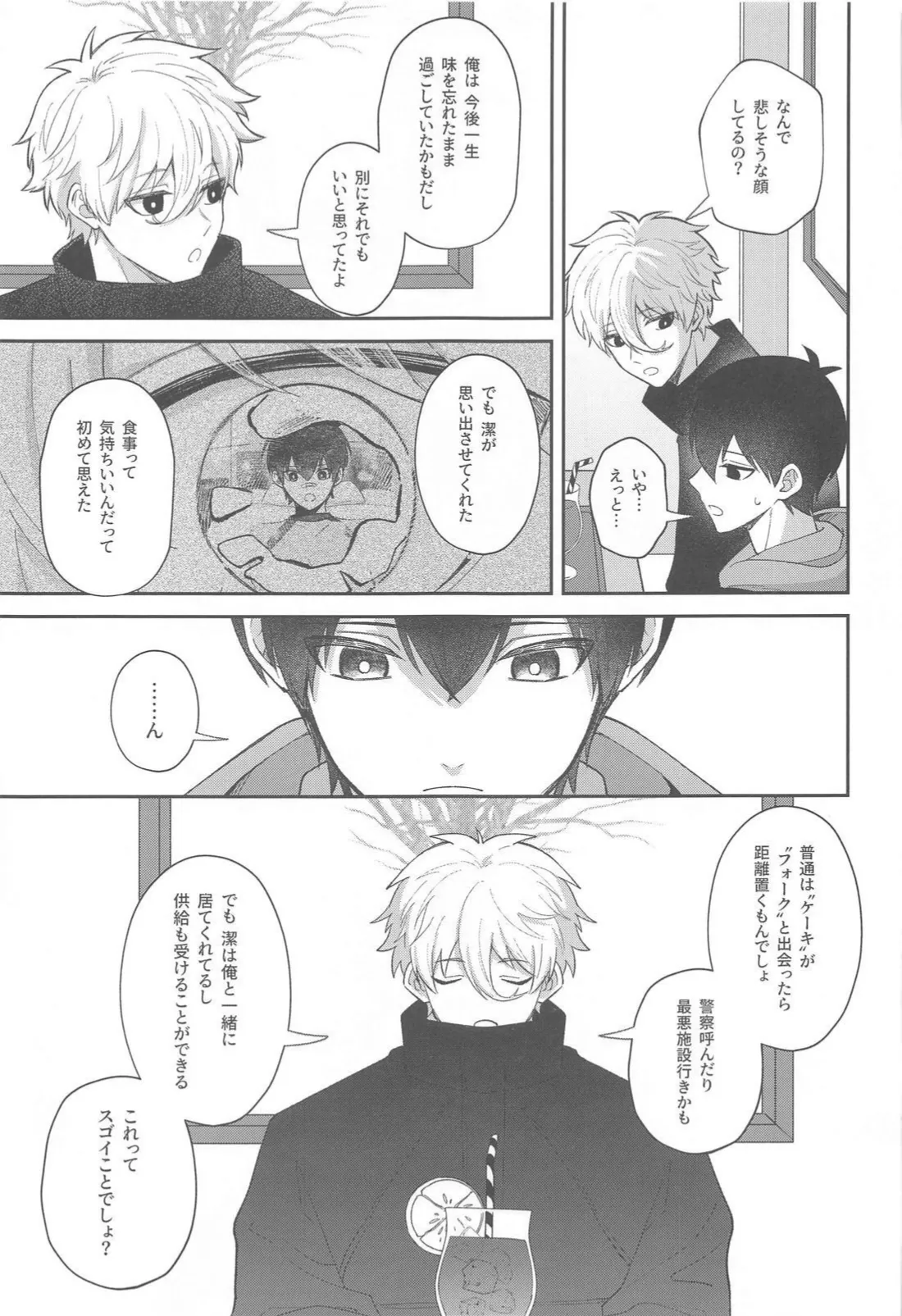 スシュガーシュガーキス - page10