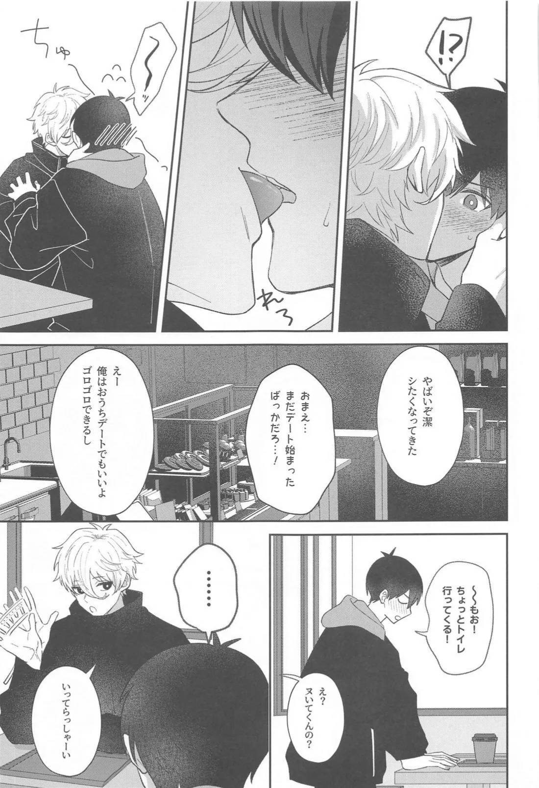 スシュガーシュガーキス - page14