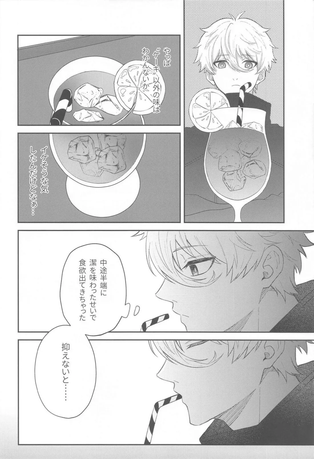 スシュガーシュガーキス - page15