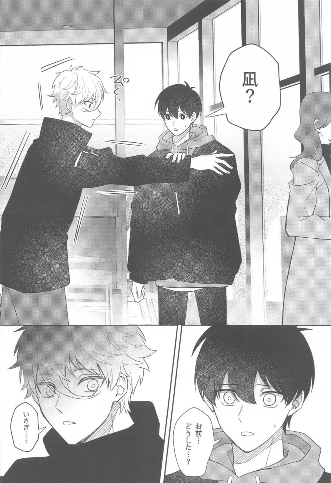 スシュガーシュガーキス - page17