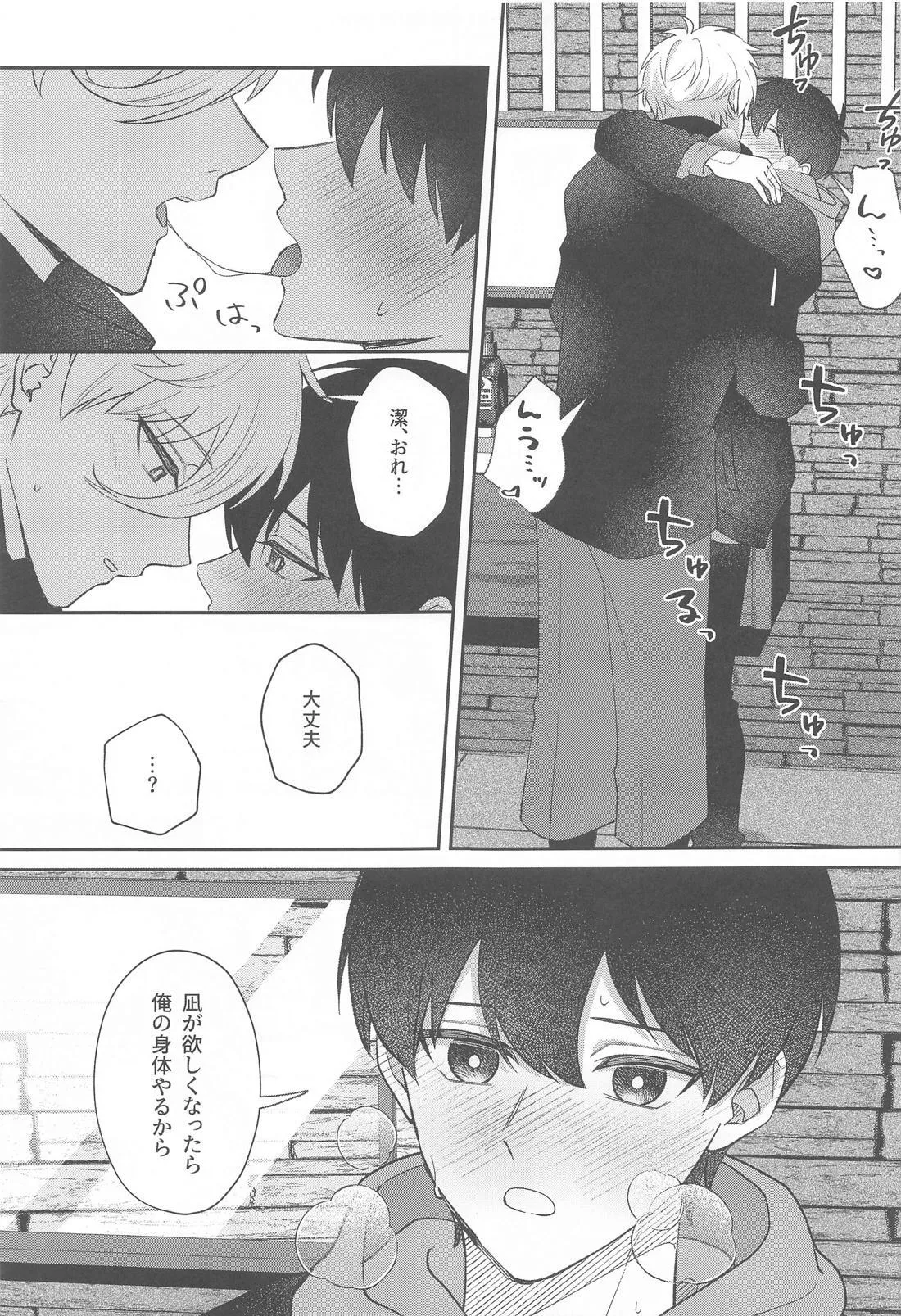 スシュガーシュガーキス - page20
