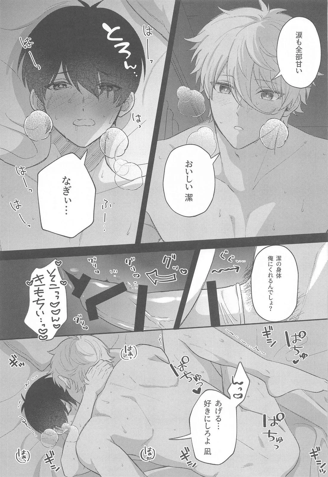 スシュガーシュガーキス - page24