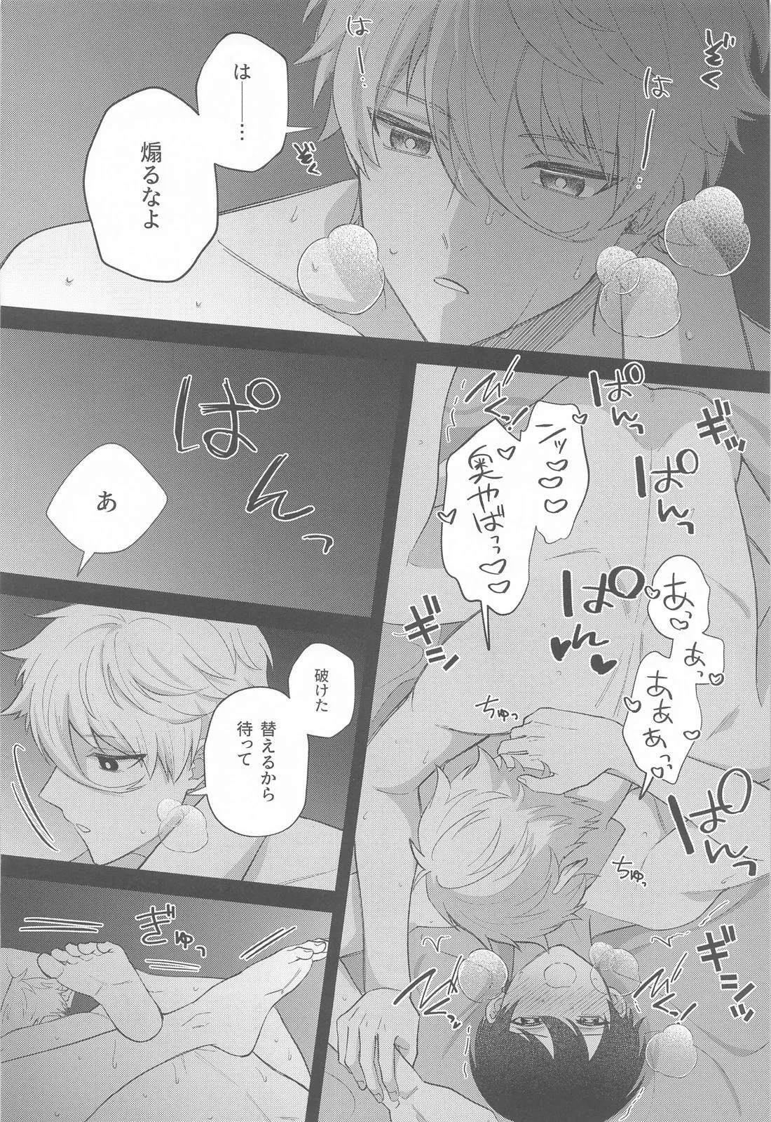 スシュガーシュガーキス - page25