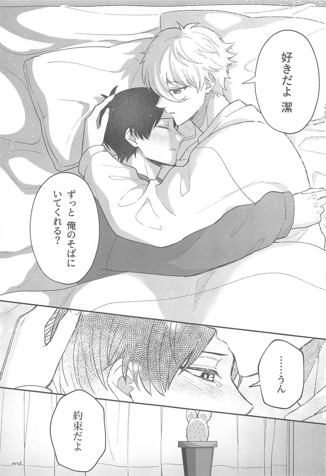スシュガーシュガーキス - page33