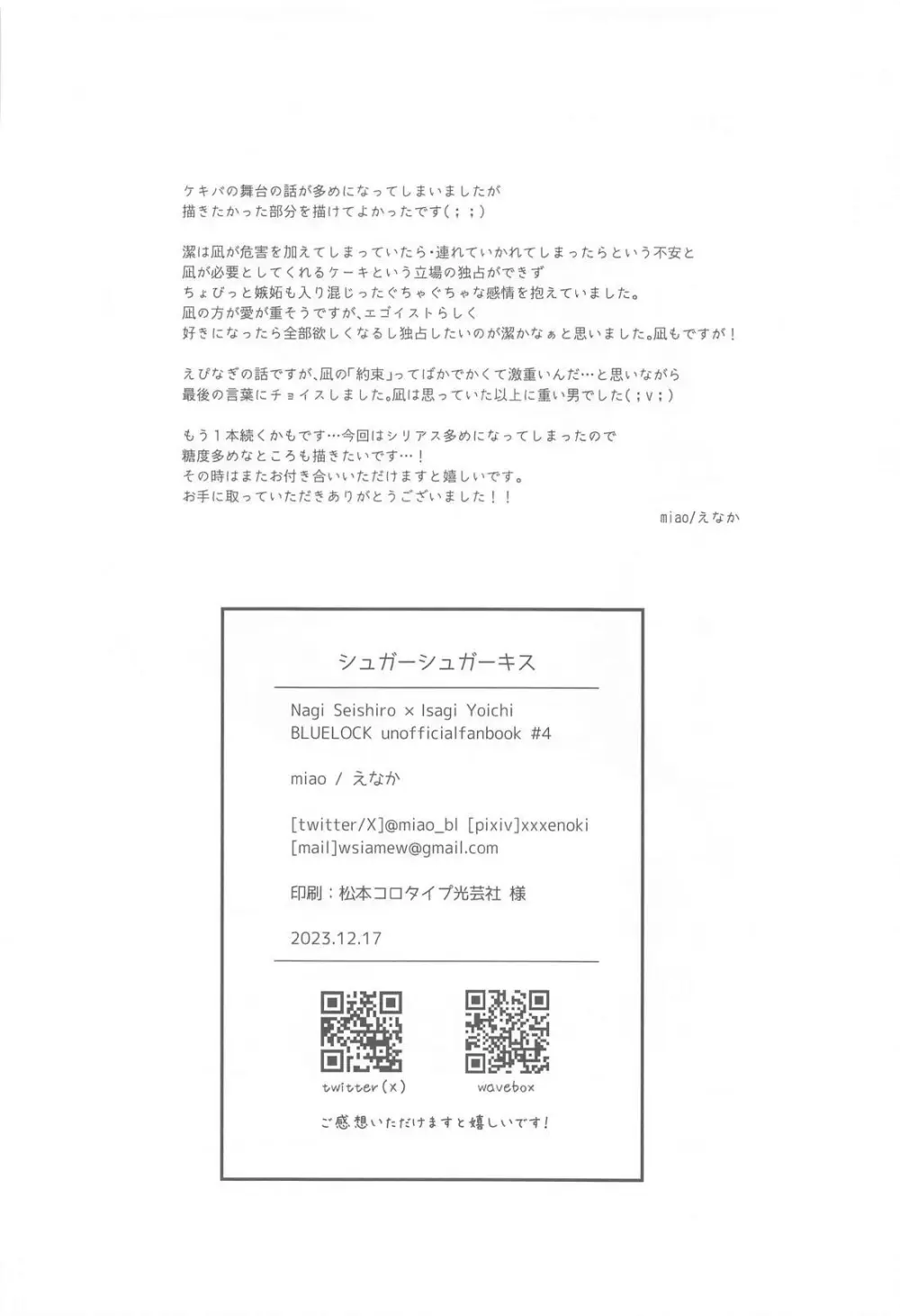 スシュガーシュガーキス - page34