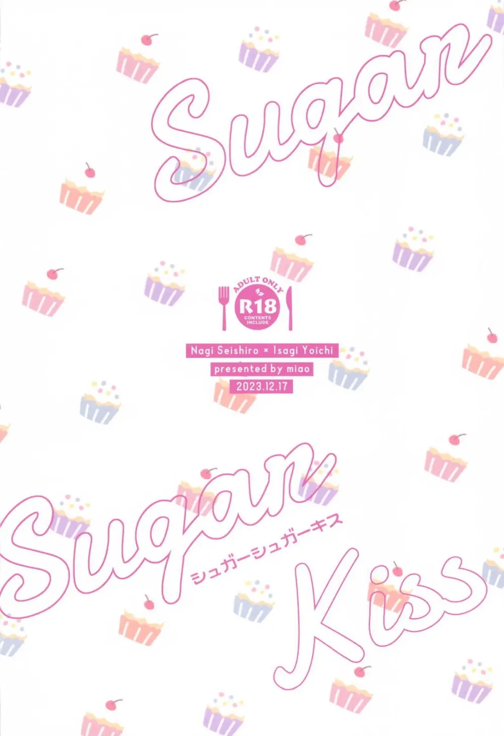 スシュガーシュガーキス - page35