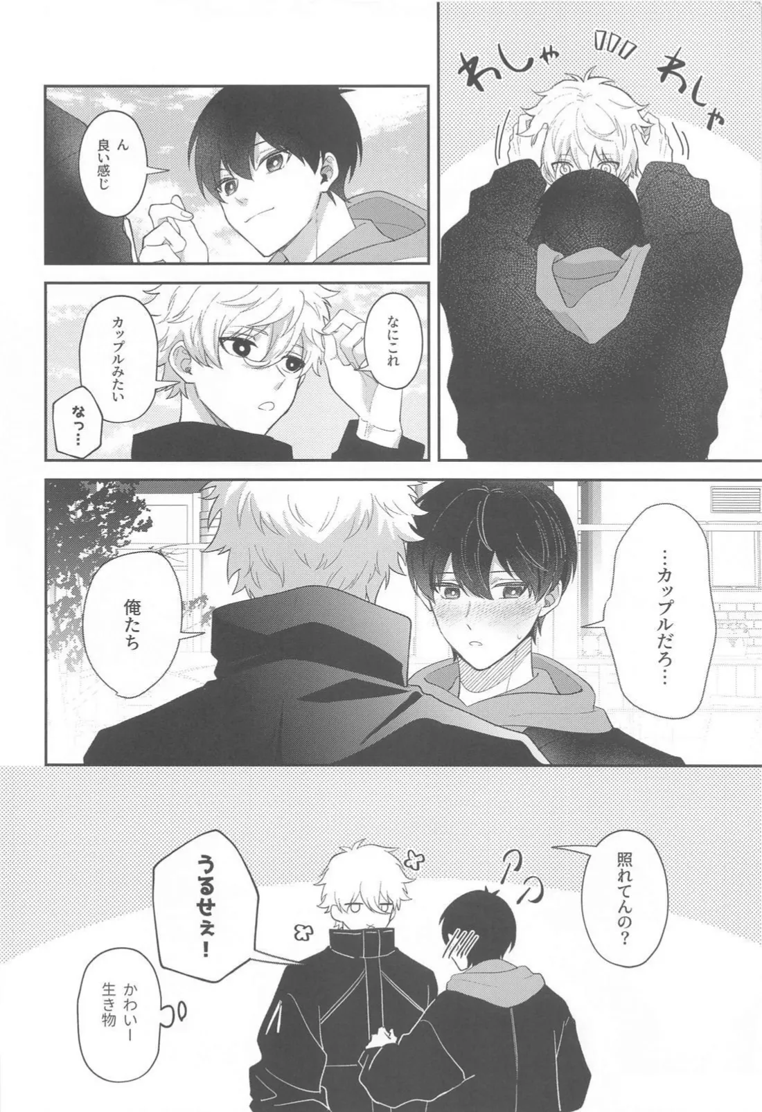 スシュガーシュガーキス - page5