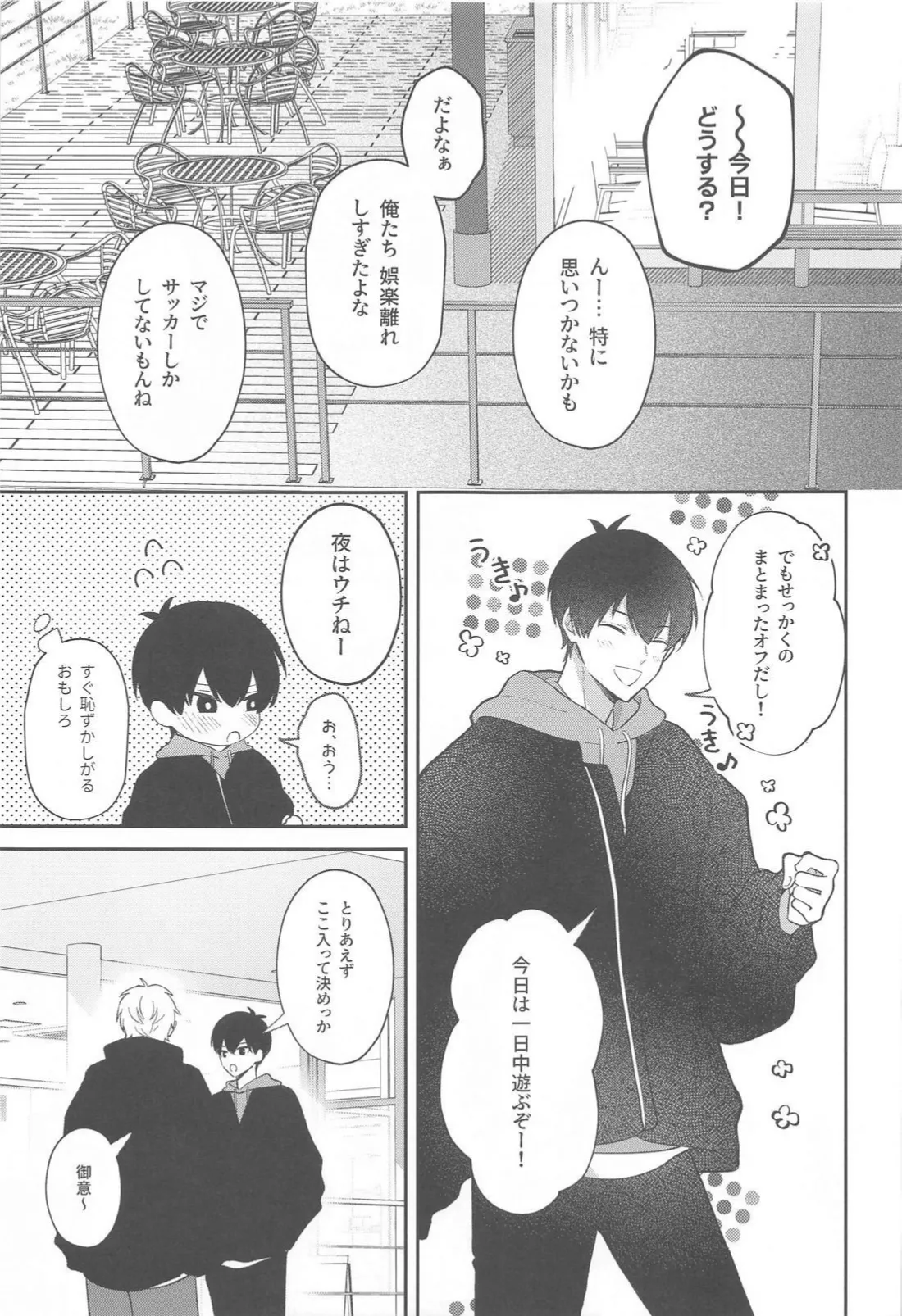 スシュガーシュガーキス - page6