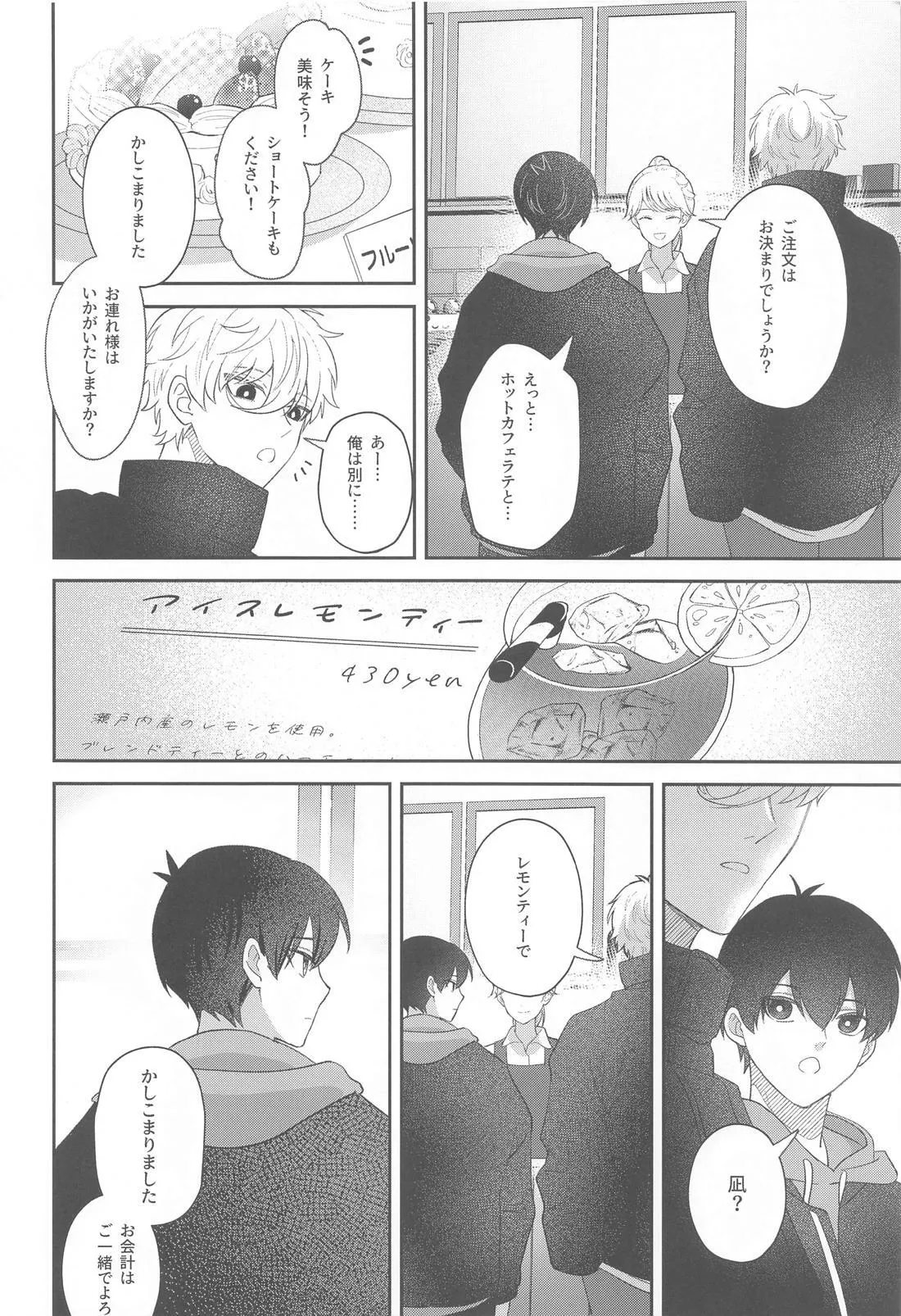 スシュガーシュガーキス - page7