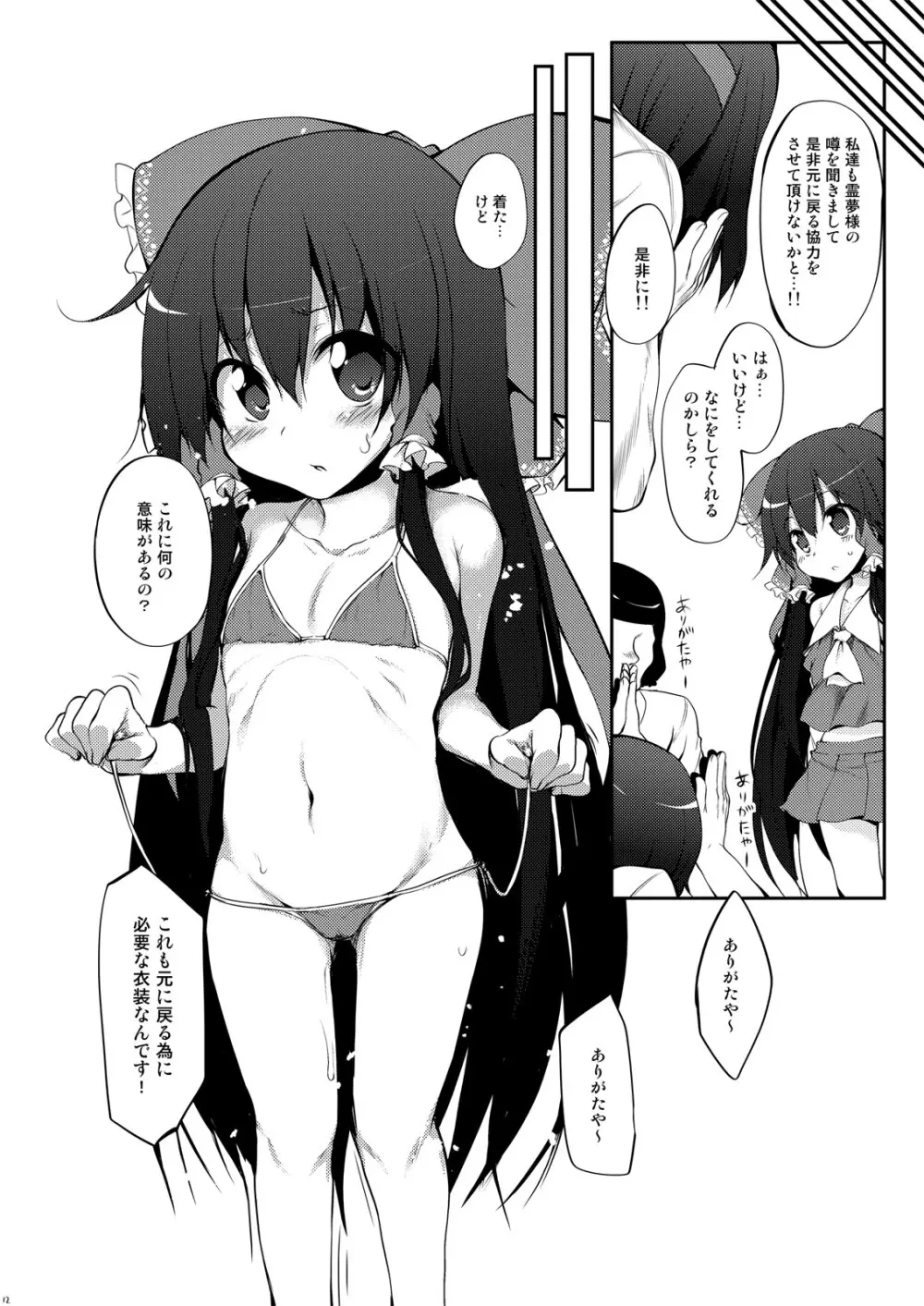 霊夢ちゃん！信仰が足りてませんよ！ - page12