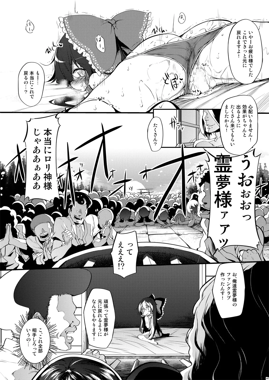 霊夢ちゃん！信仰が足りてませんよ！ - page17