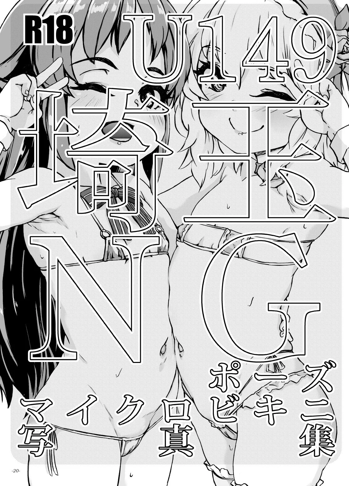 よろしくて?わたくしの愛をみなさんにプレゼントですわ - page20