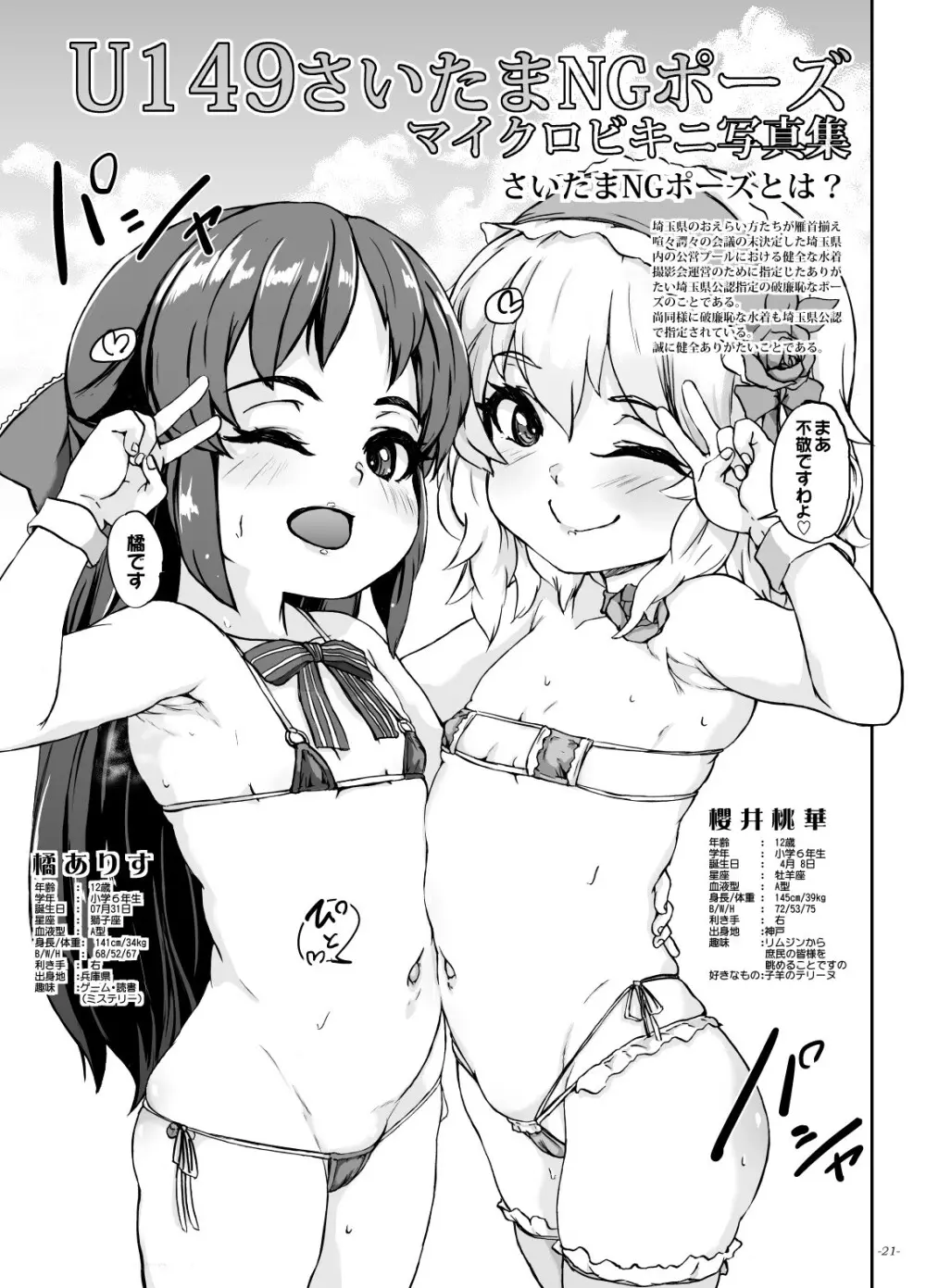 よろしくて?わたくしの愛をみなさんにプレゼントですわ - page21