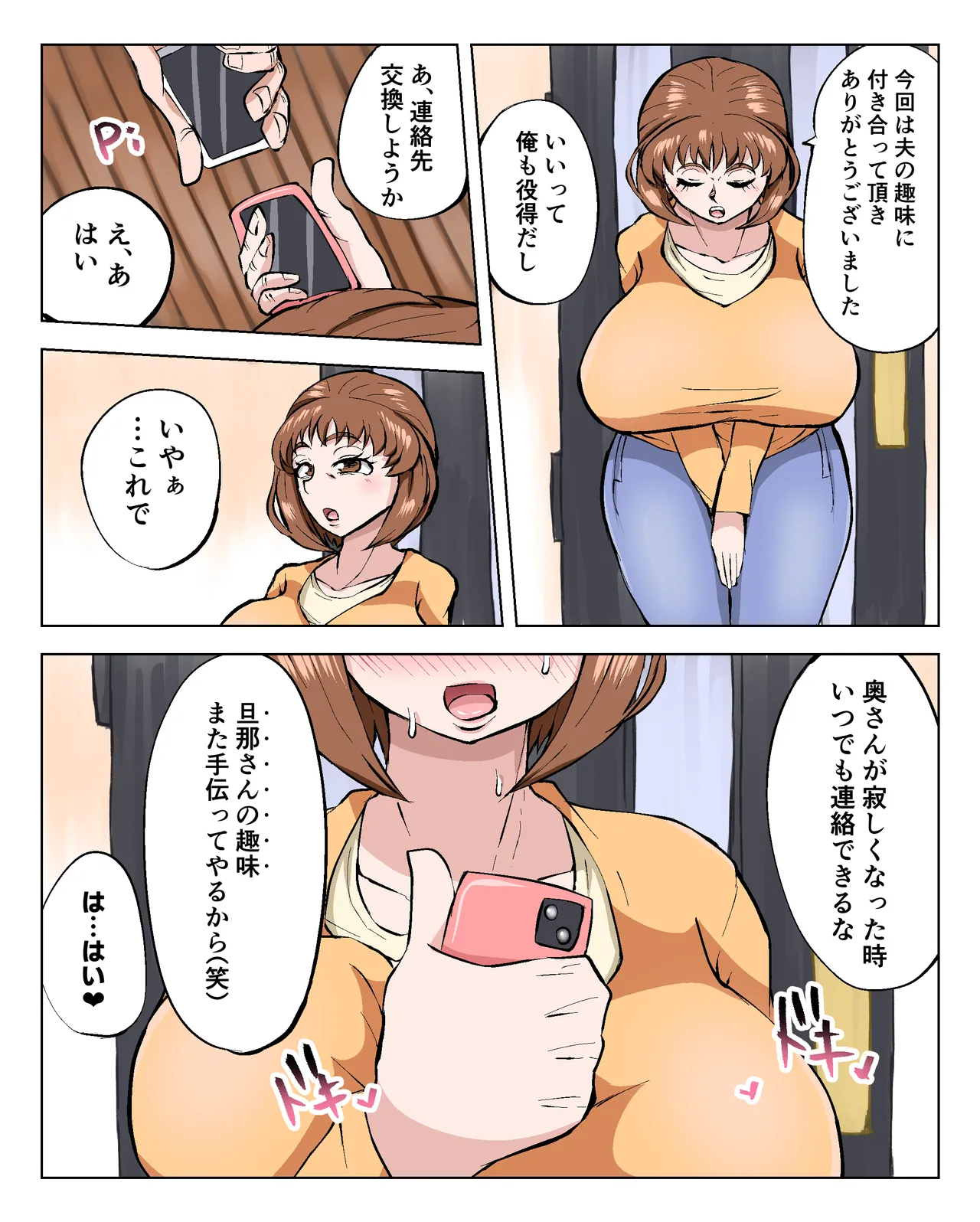 爆乳おばさん - page4