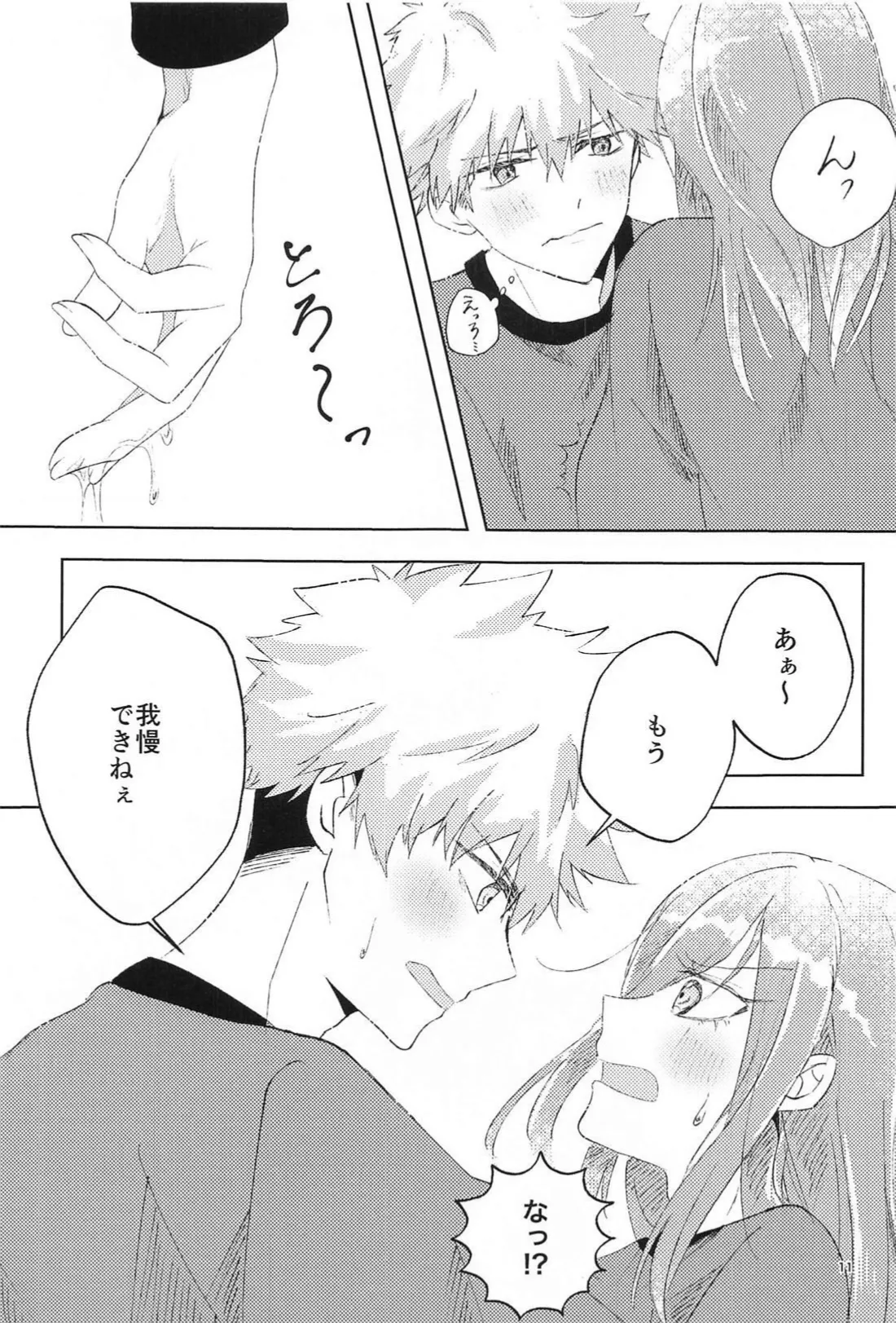 GET READY!! - page10