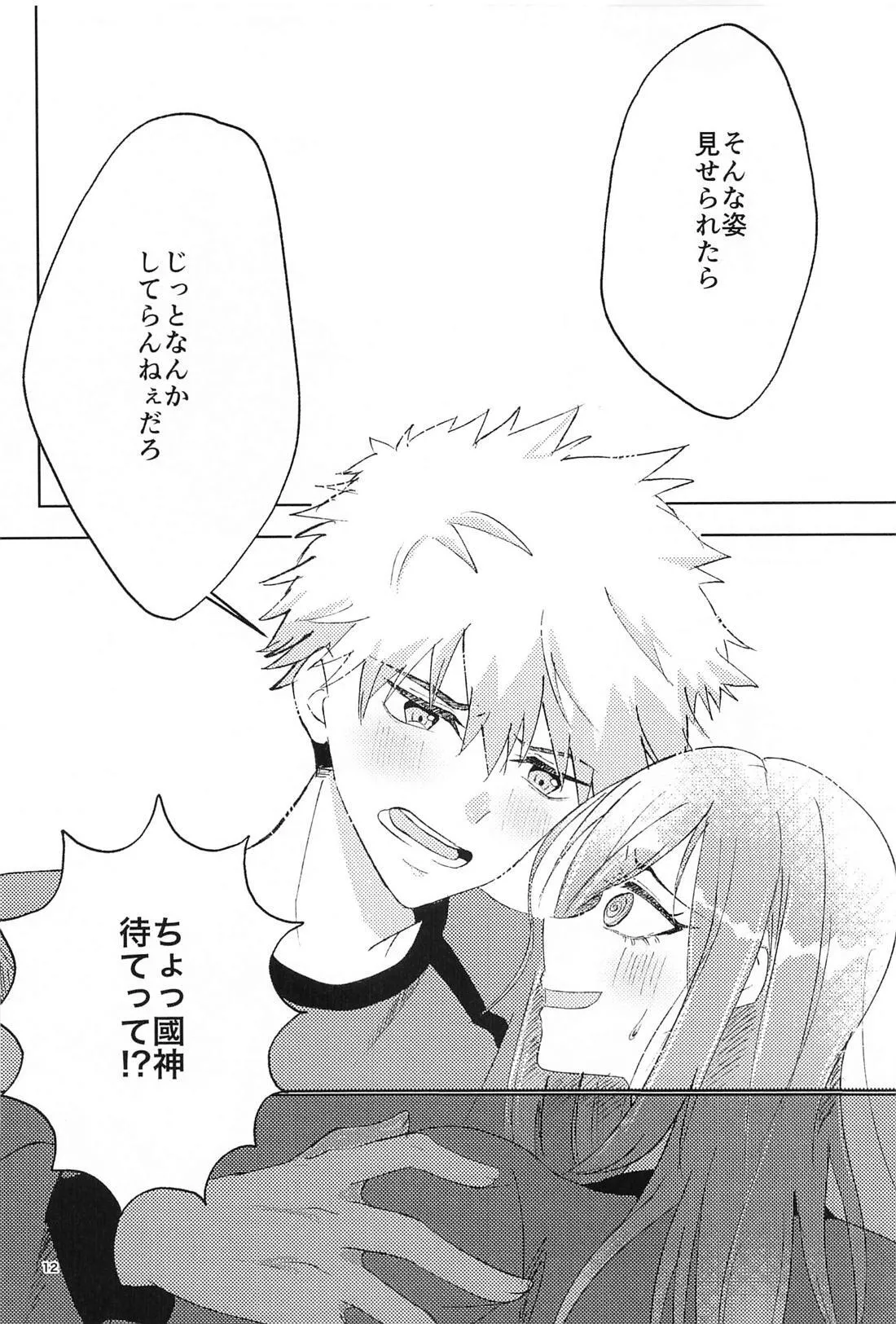 GET READY!! - page11