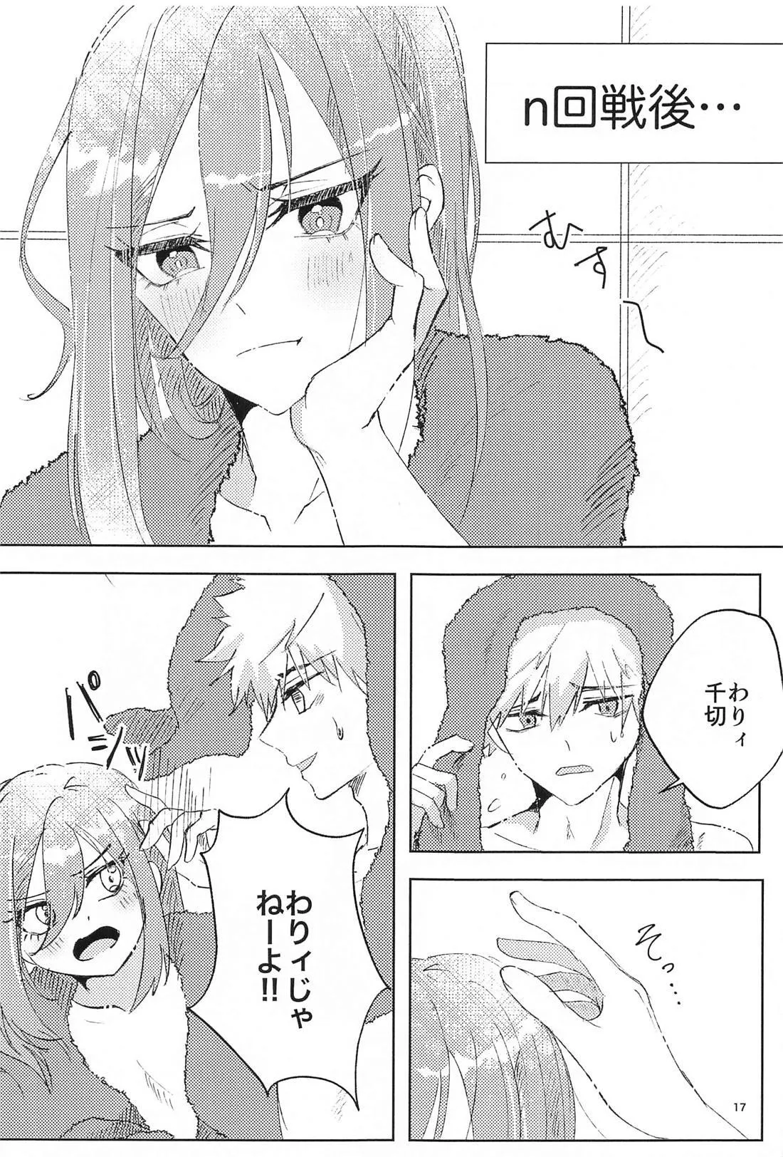 GET READY!! - page16