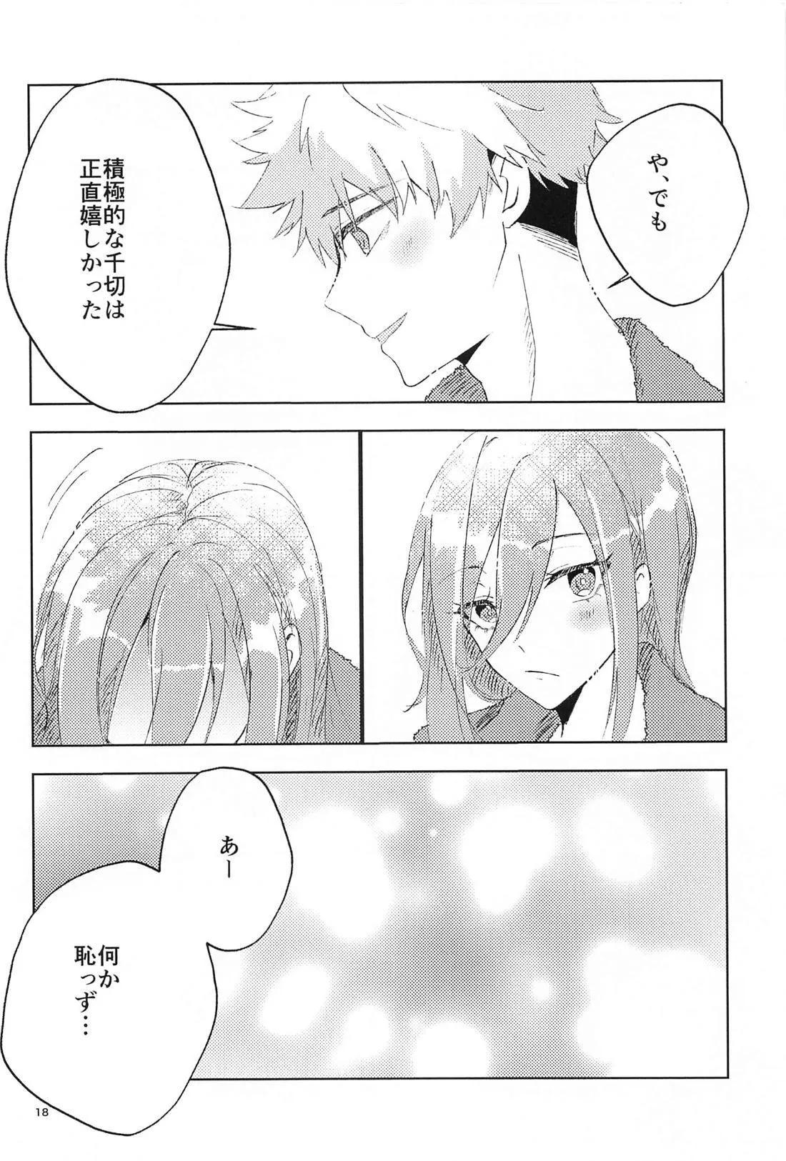 GET READY!! - page17