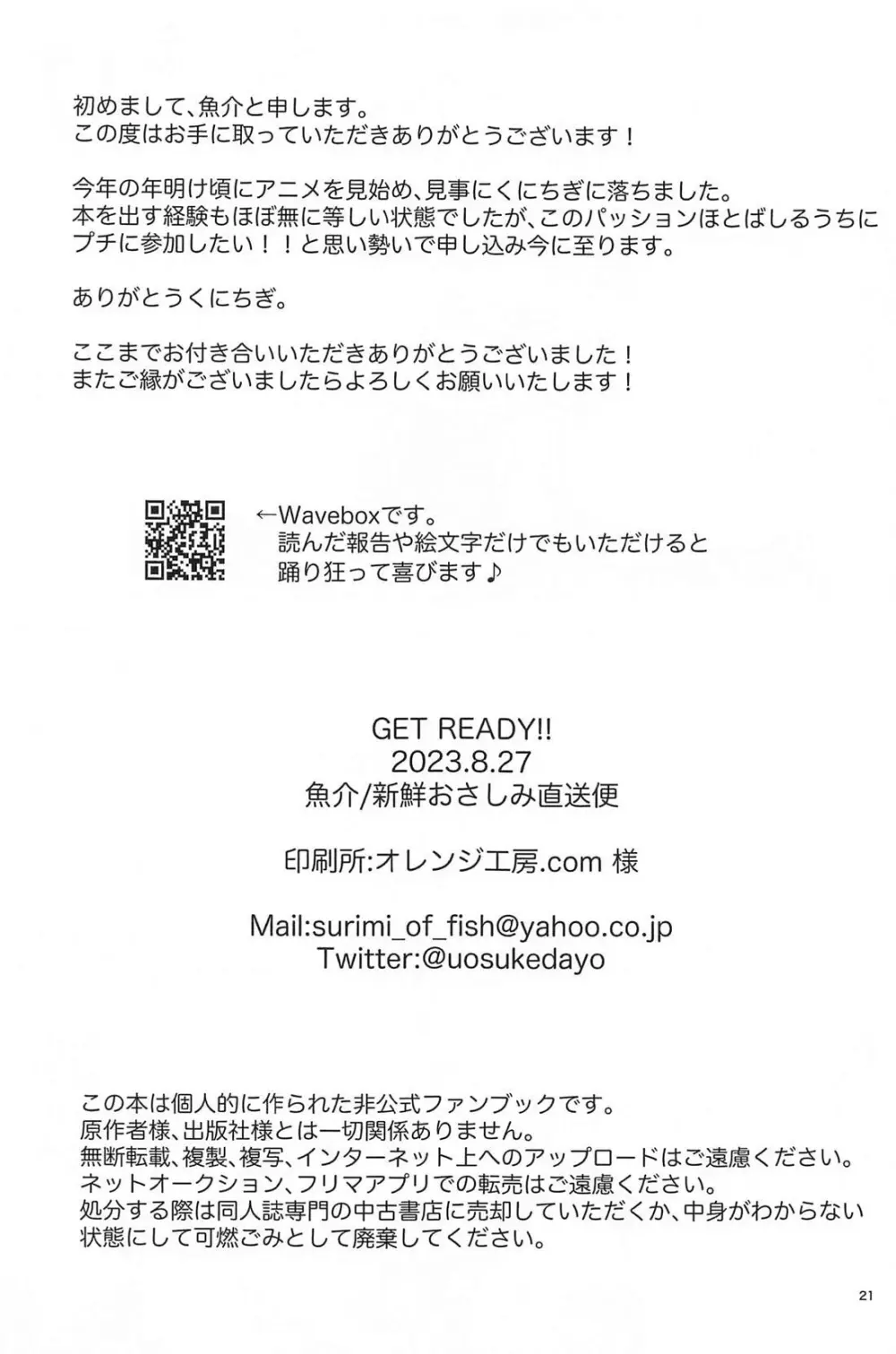 GET READY!! - page20