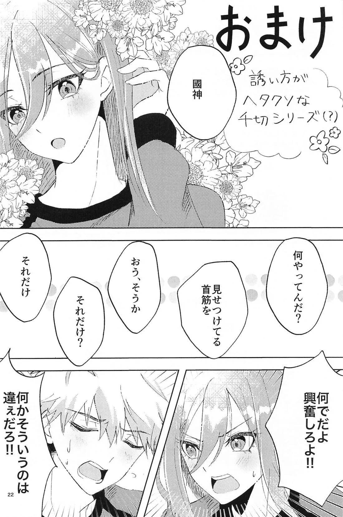 GET READY!! - page21