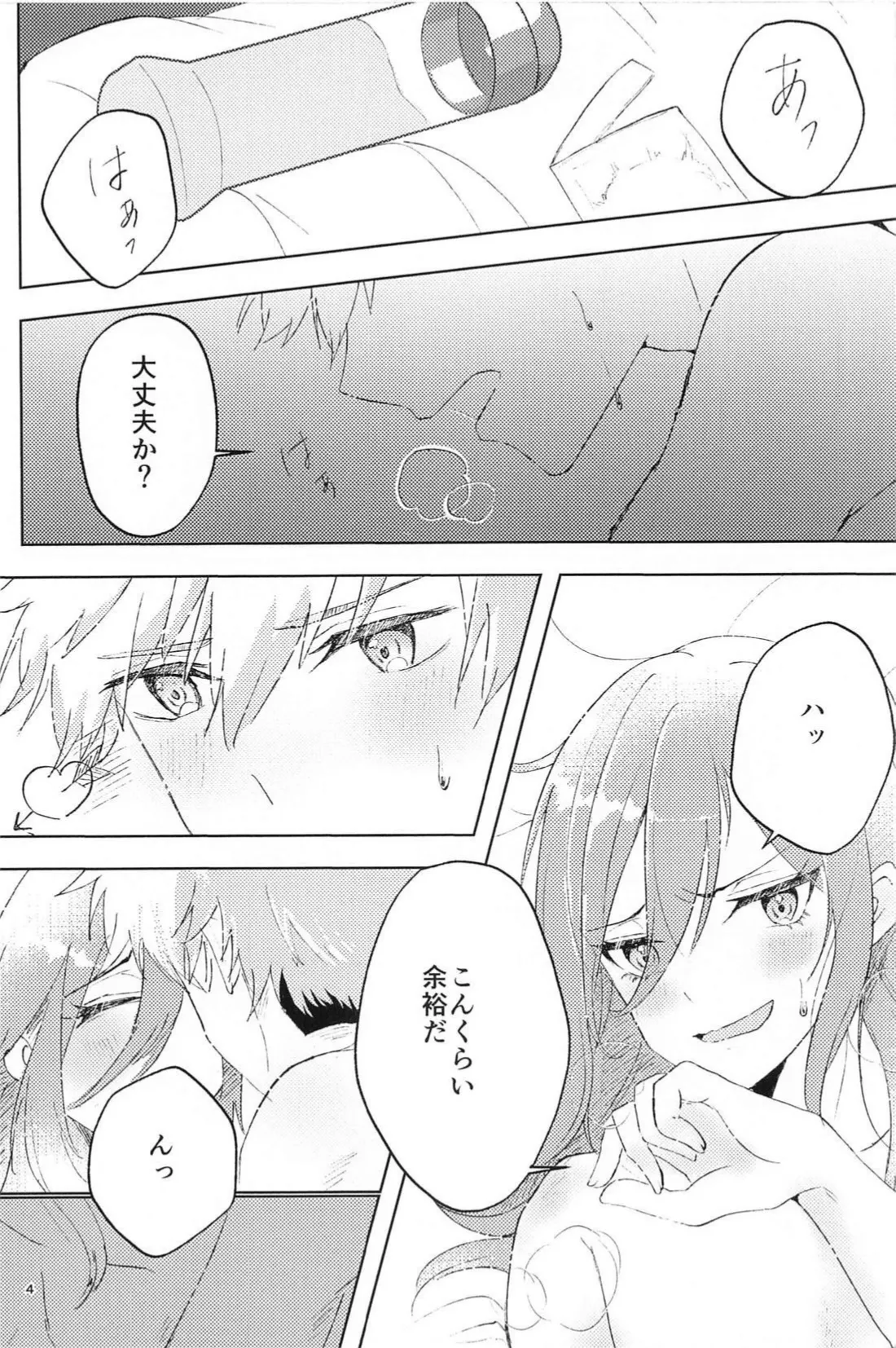 GET READY!! - page3