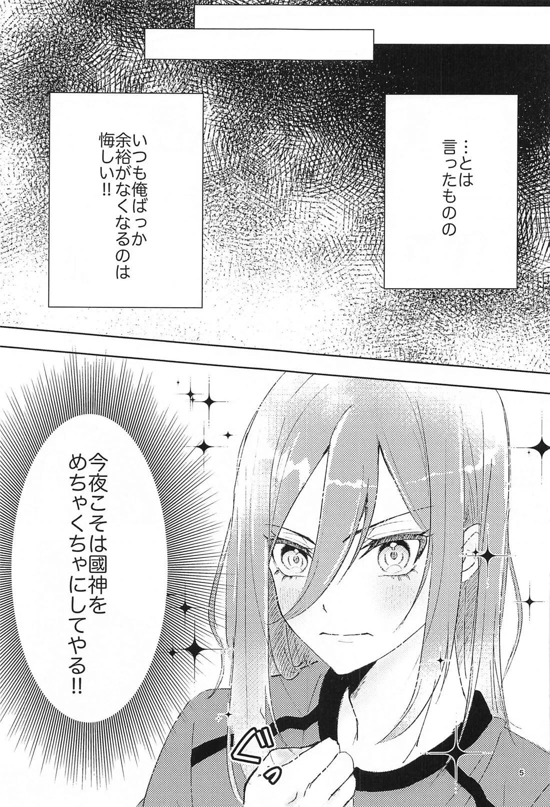GET READY!! - page4