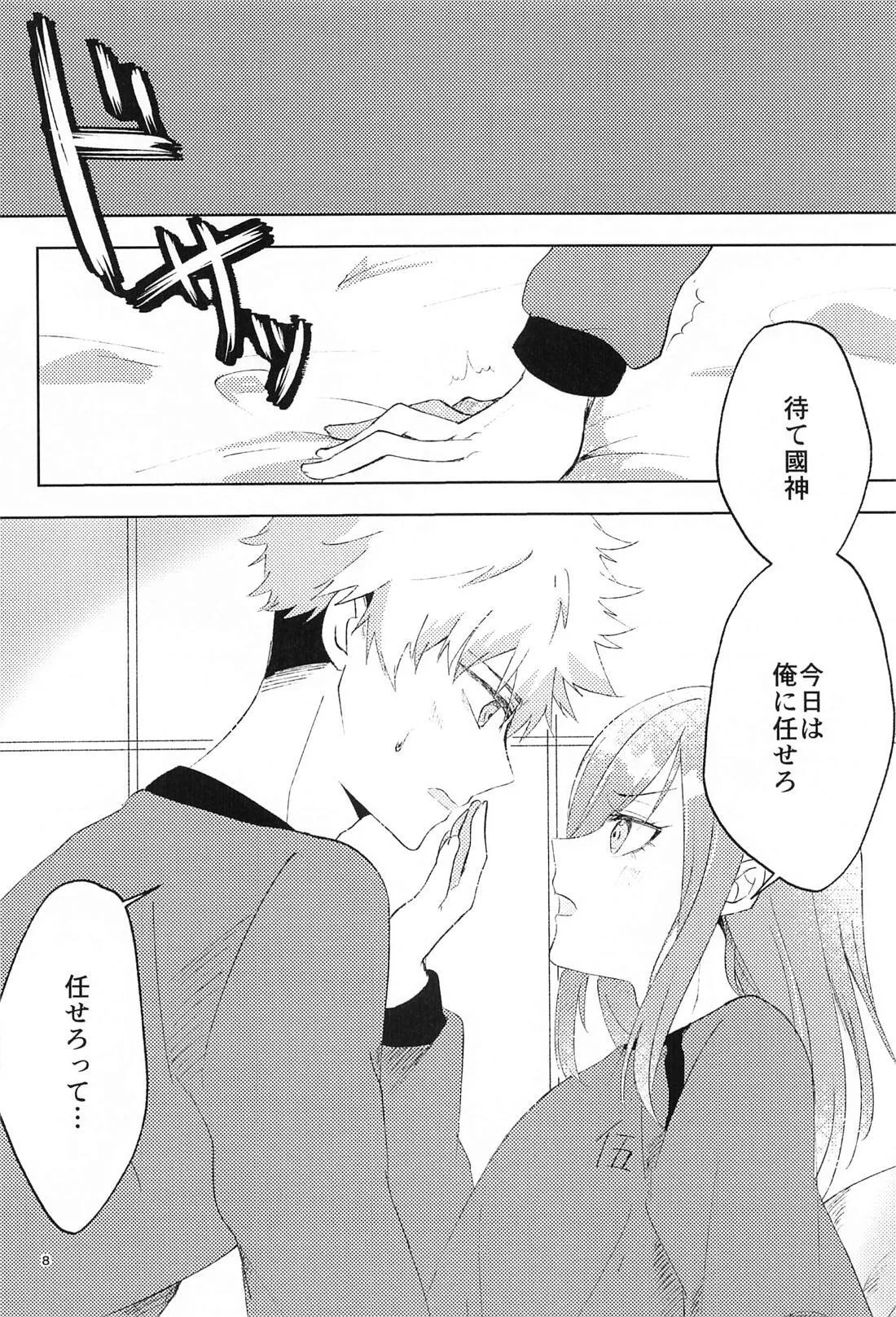 GET READY!! - page7