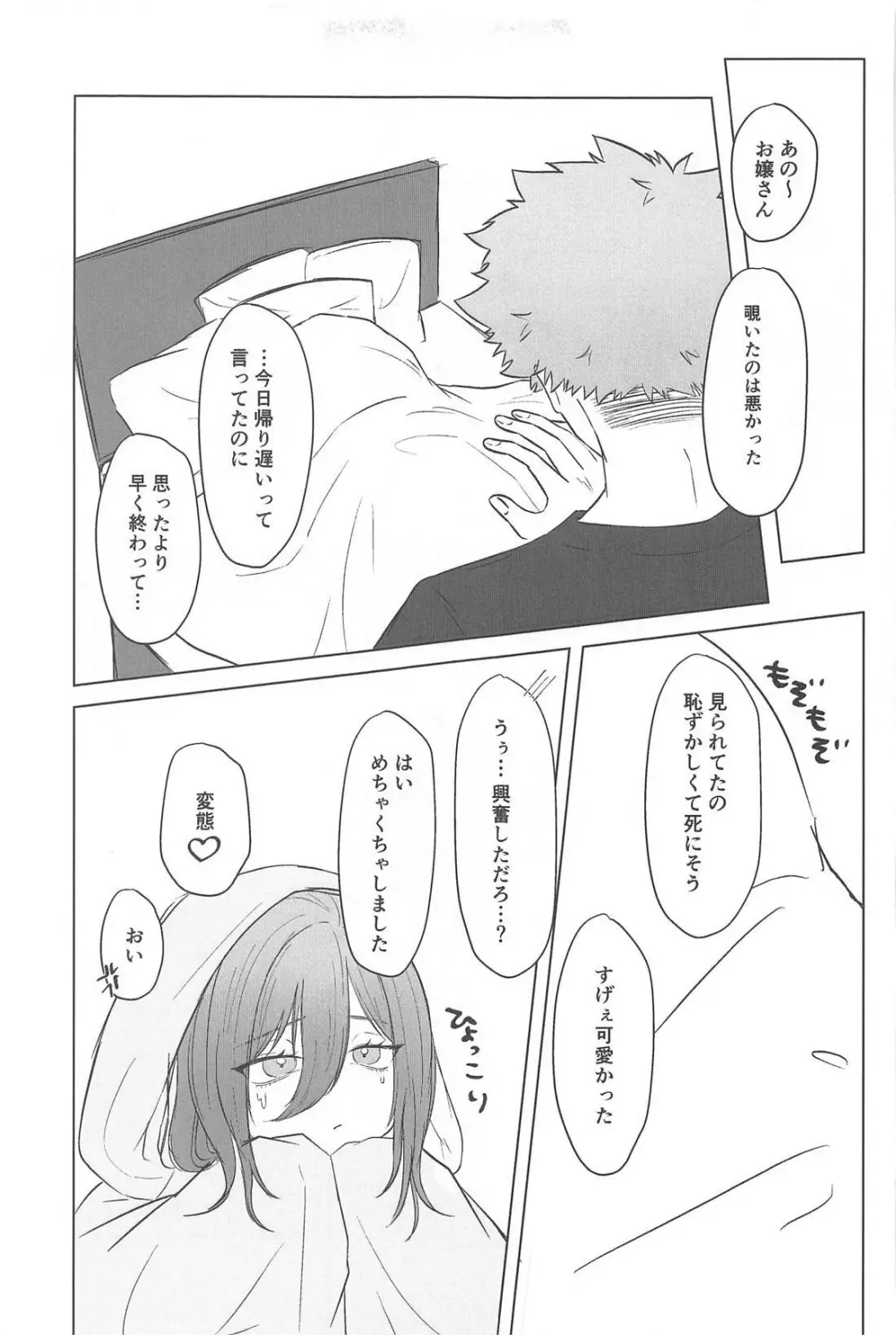 Don't look - page14