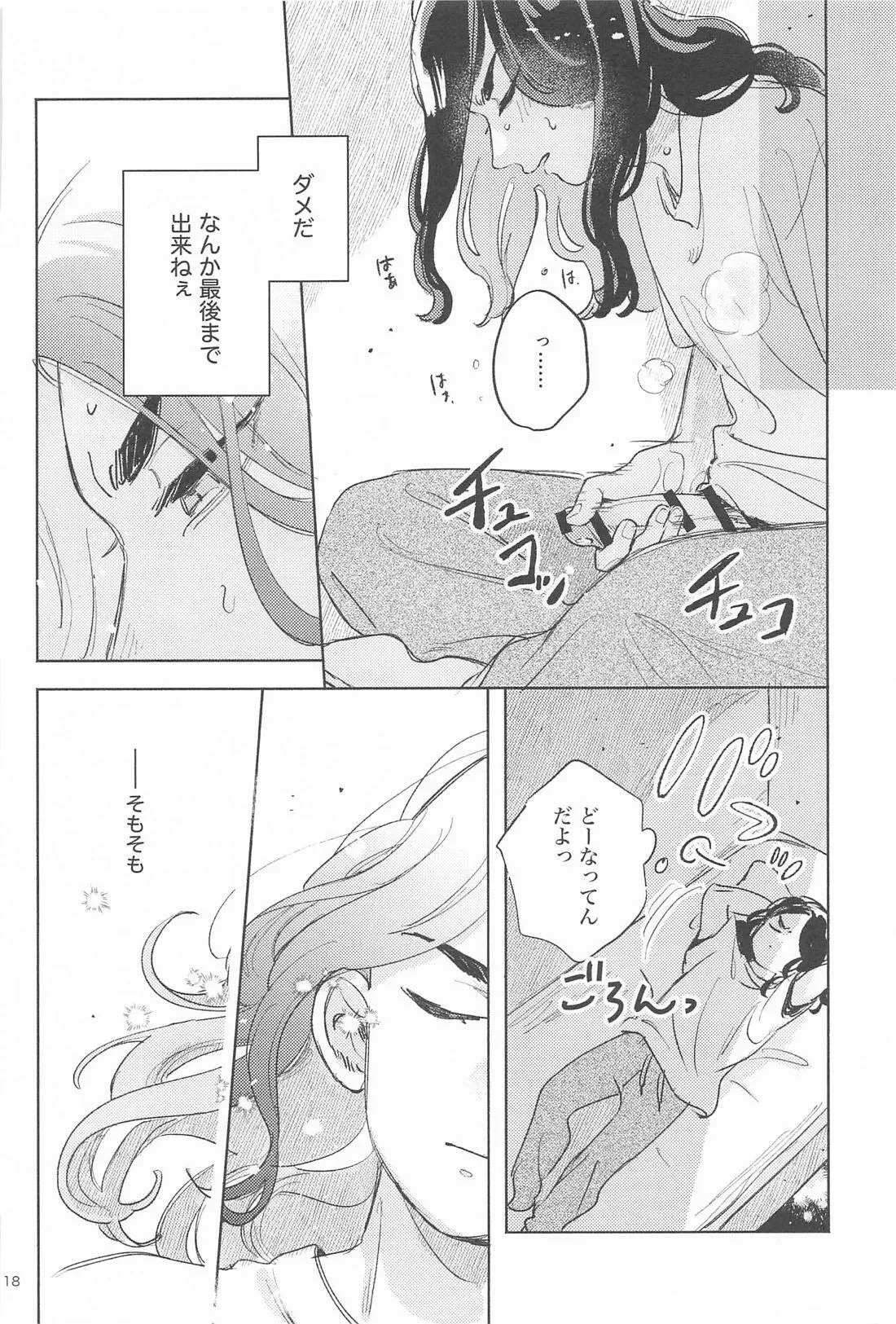 Helpless! - page17