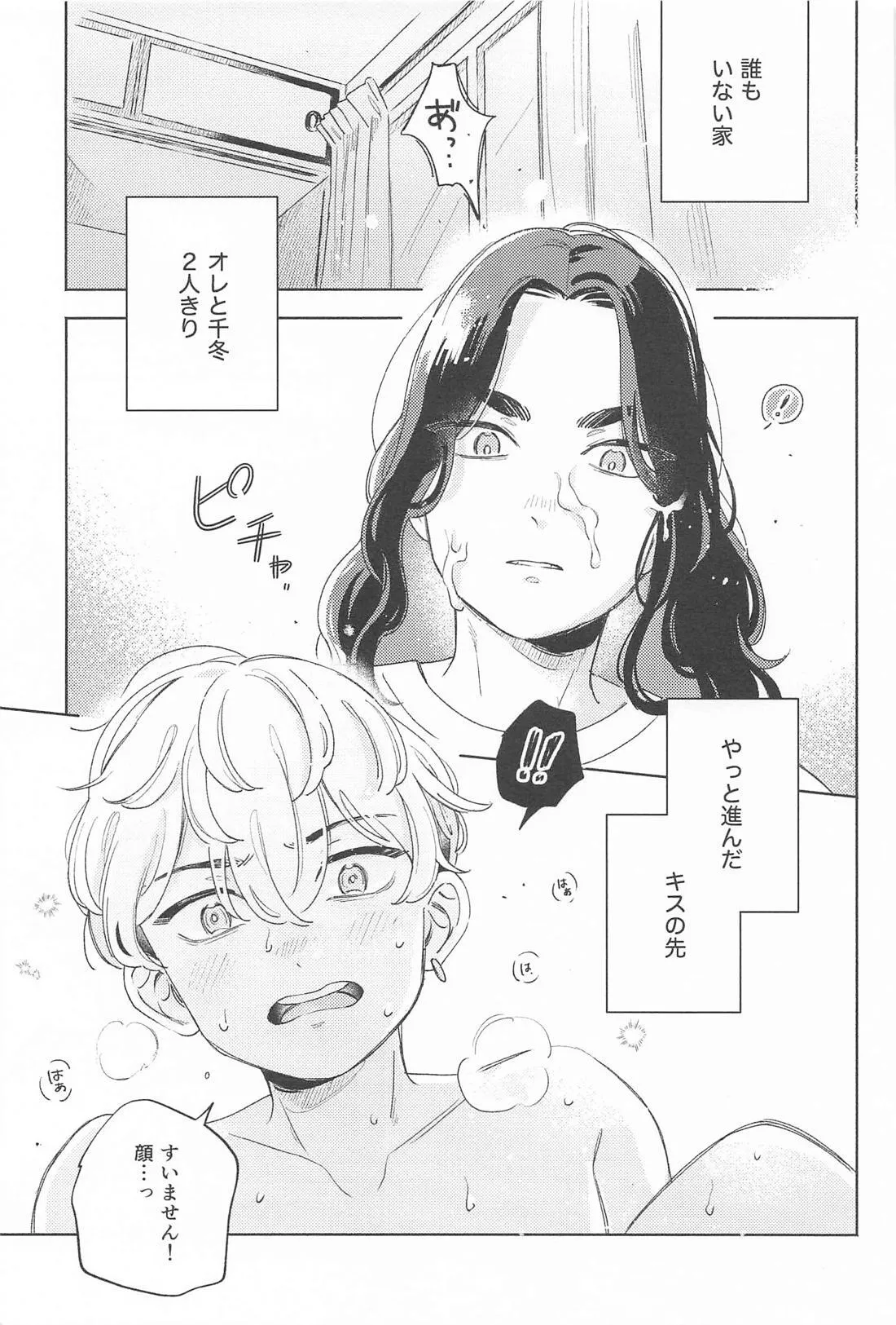Helpless! - page2