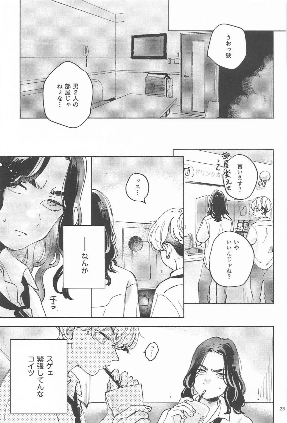 Helpless! - page22