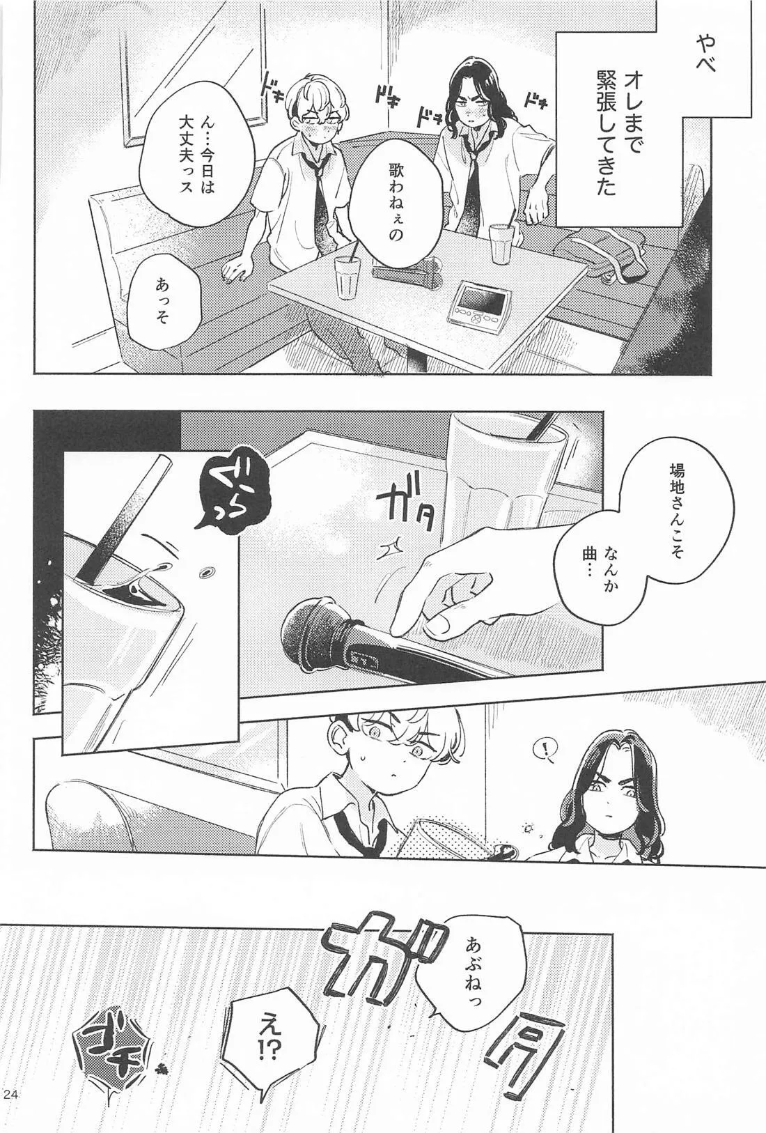 Helpless! - page23