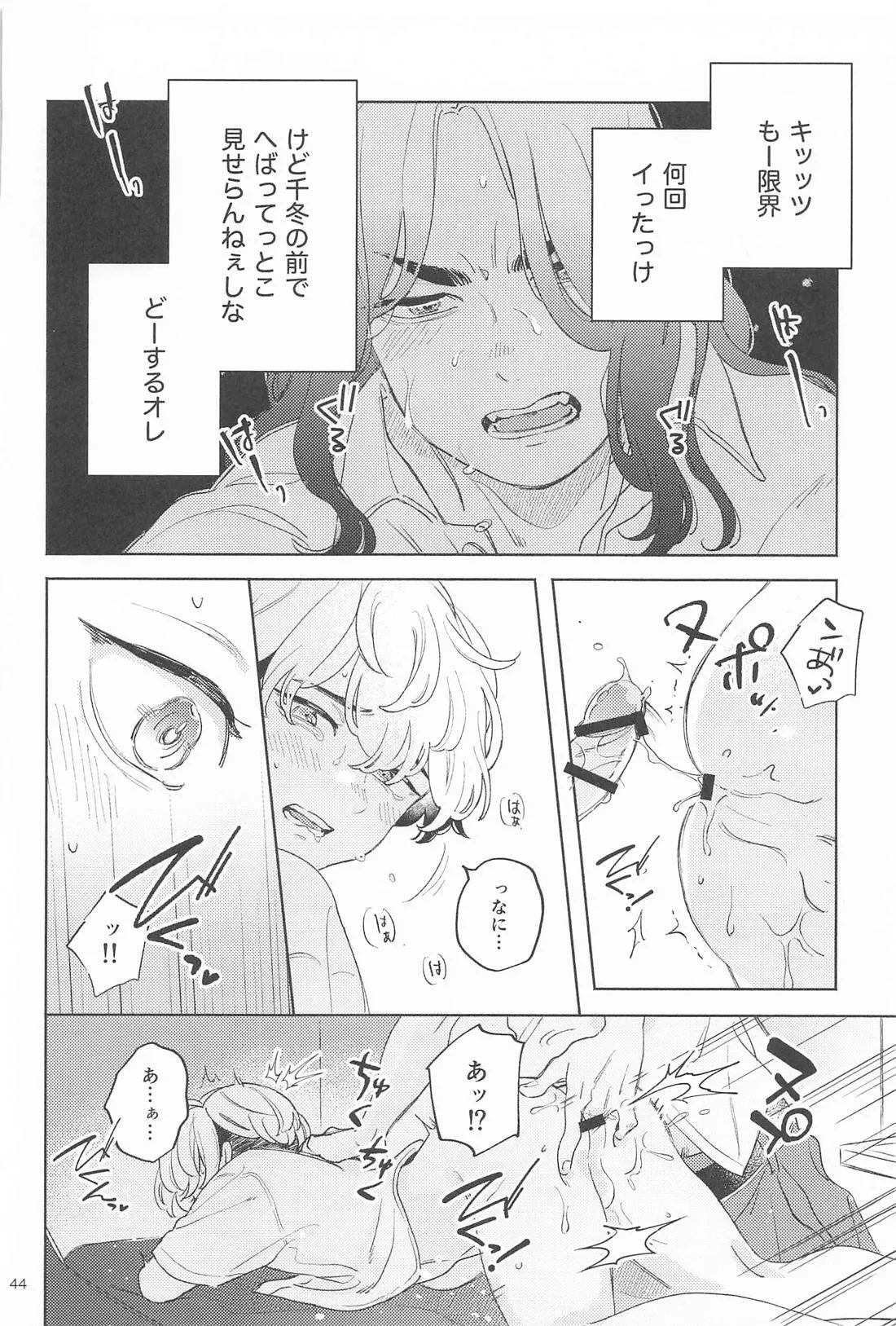 Helpless! - page42