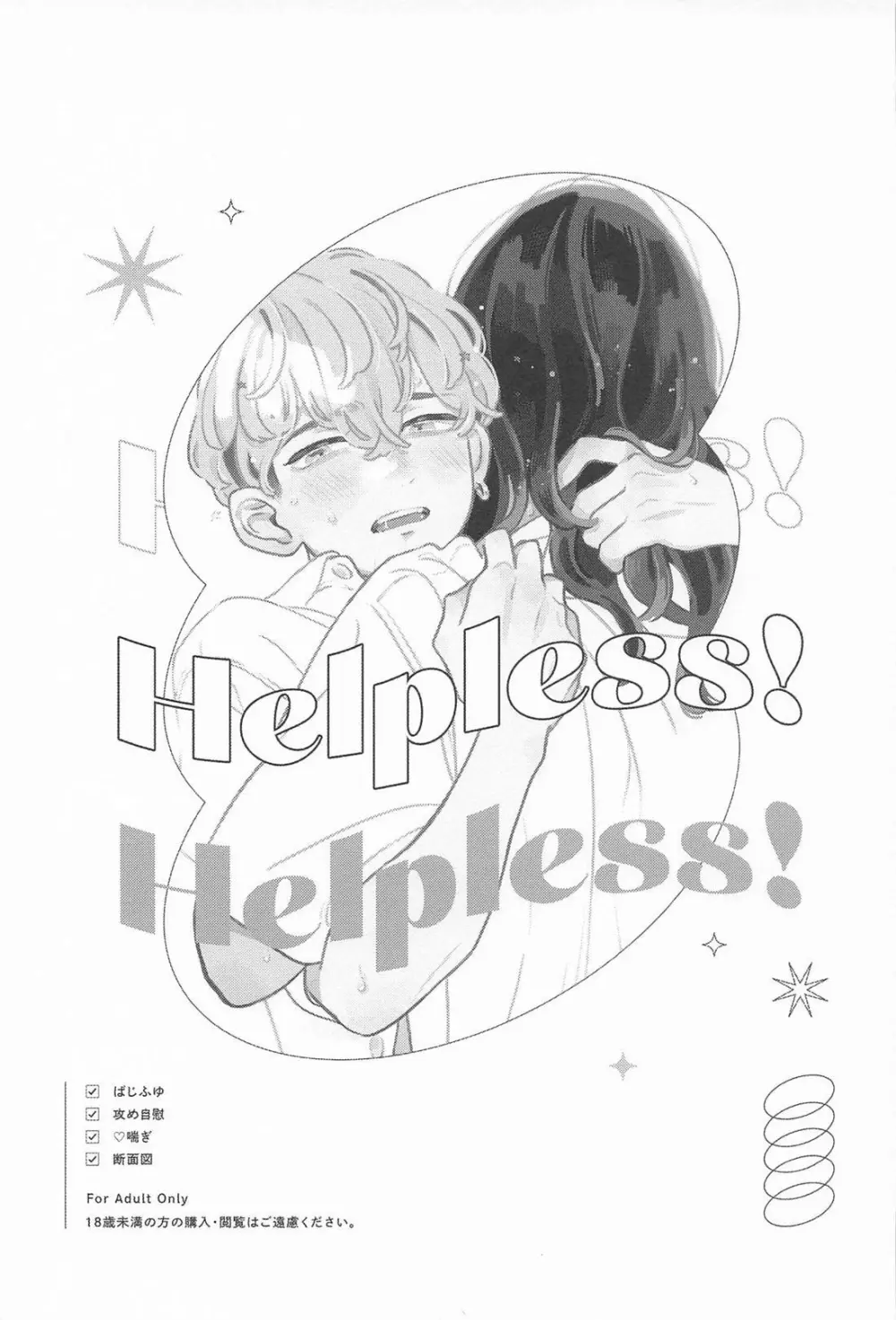 Helpless! - page6