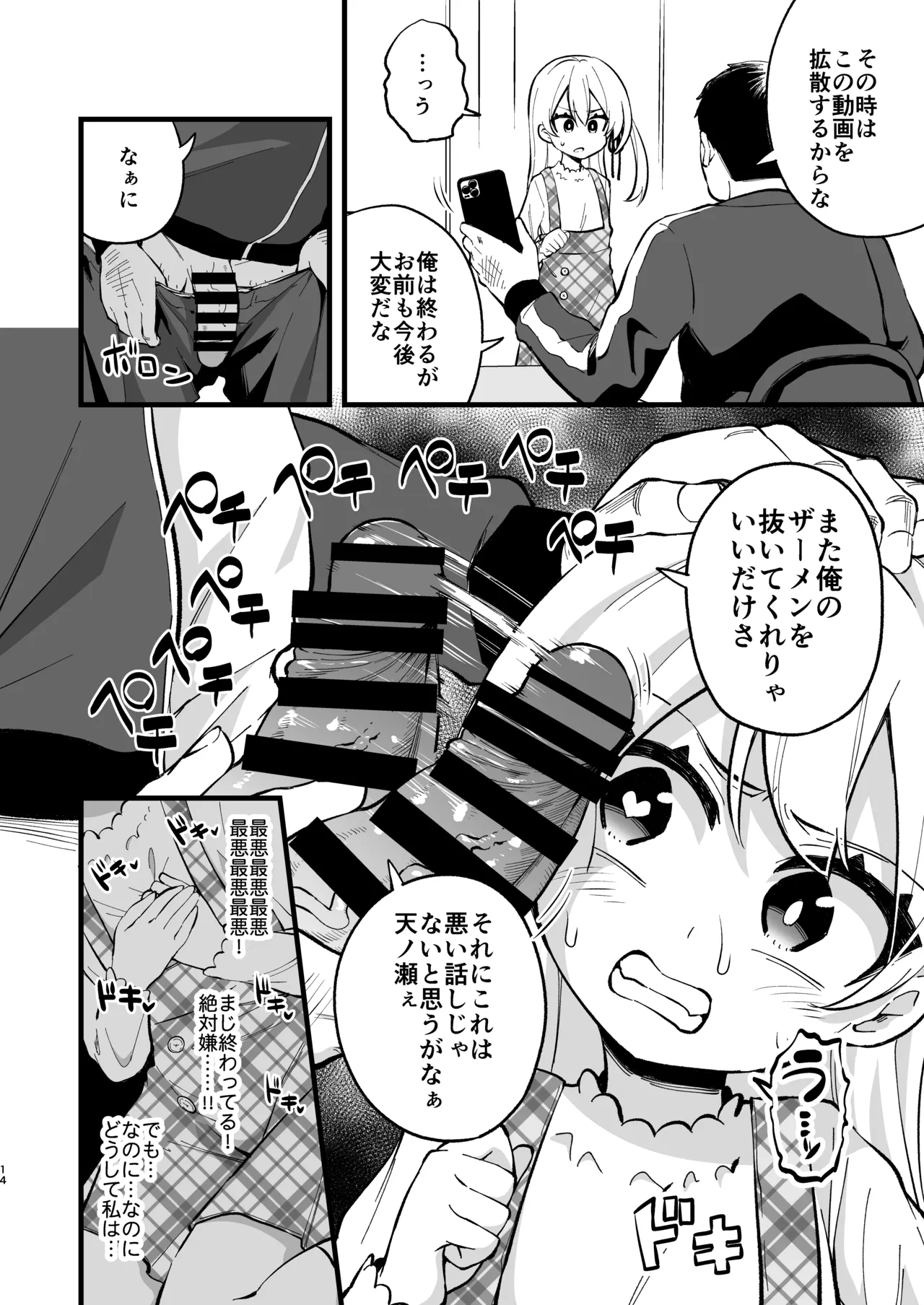 ザーメン依存症になんてなりたくないっ！ - page12