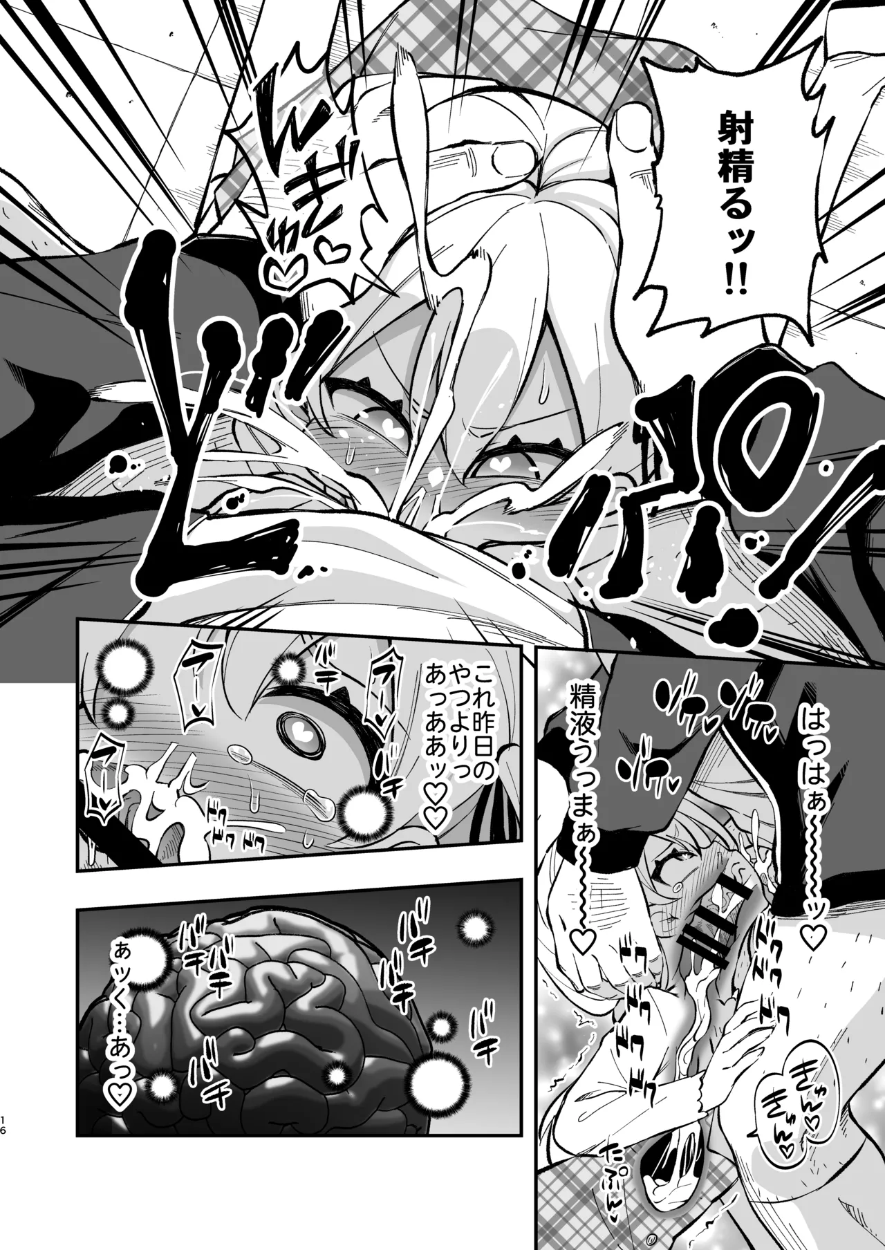 ザーメン依存症になんてなりたくないっ！ - page14