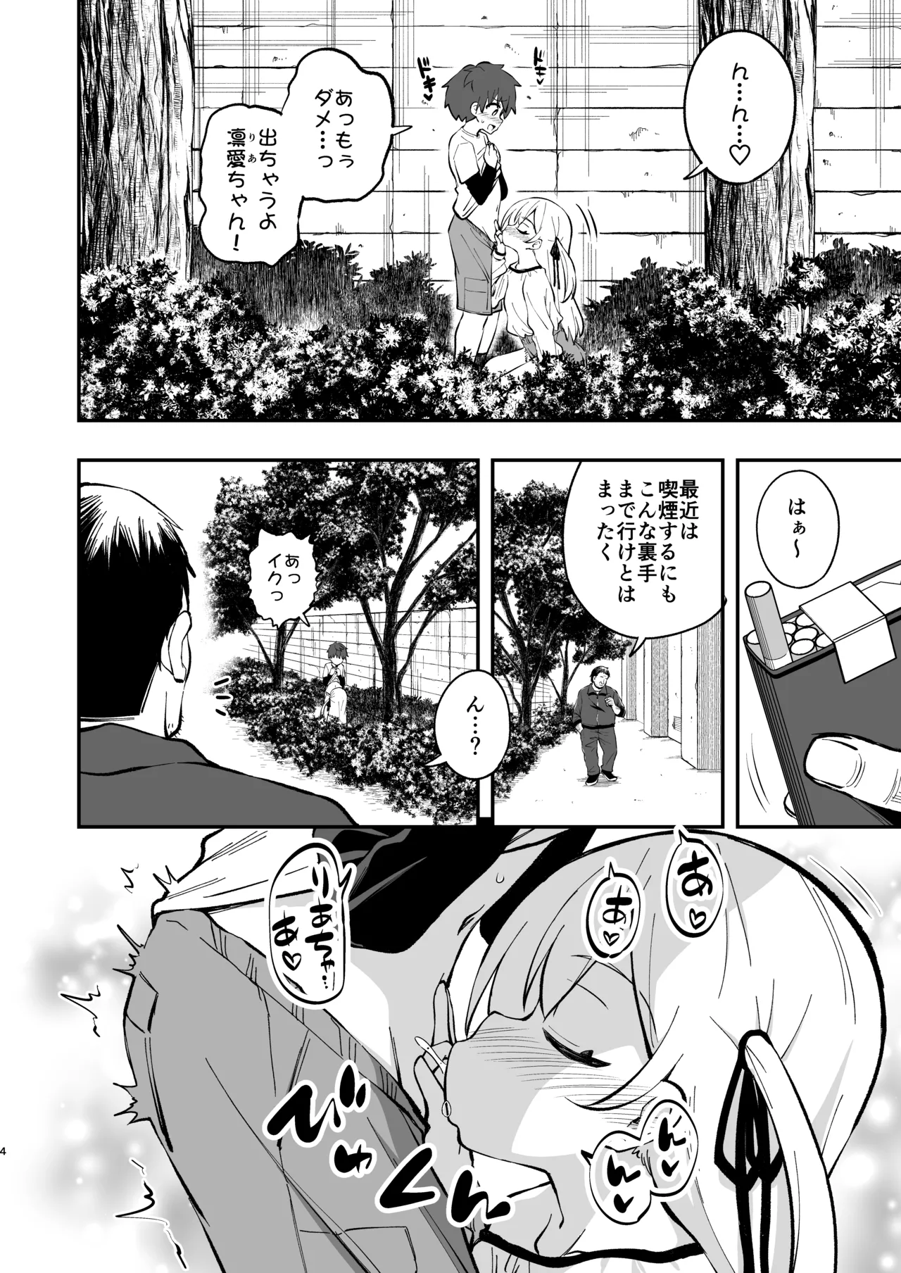 ザーメン依存症になんてなりたくないっ！ - page2