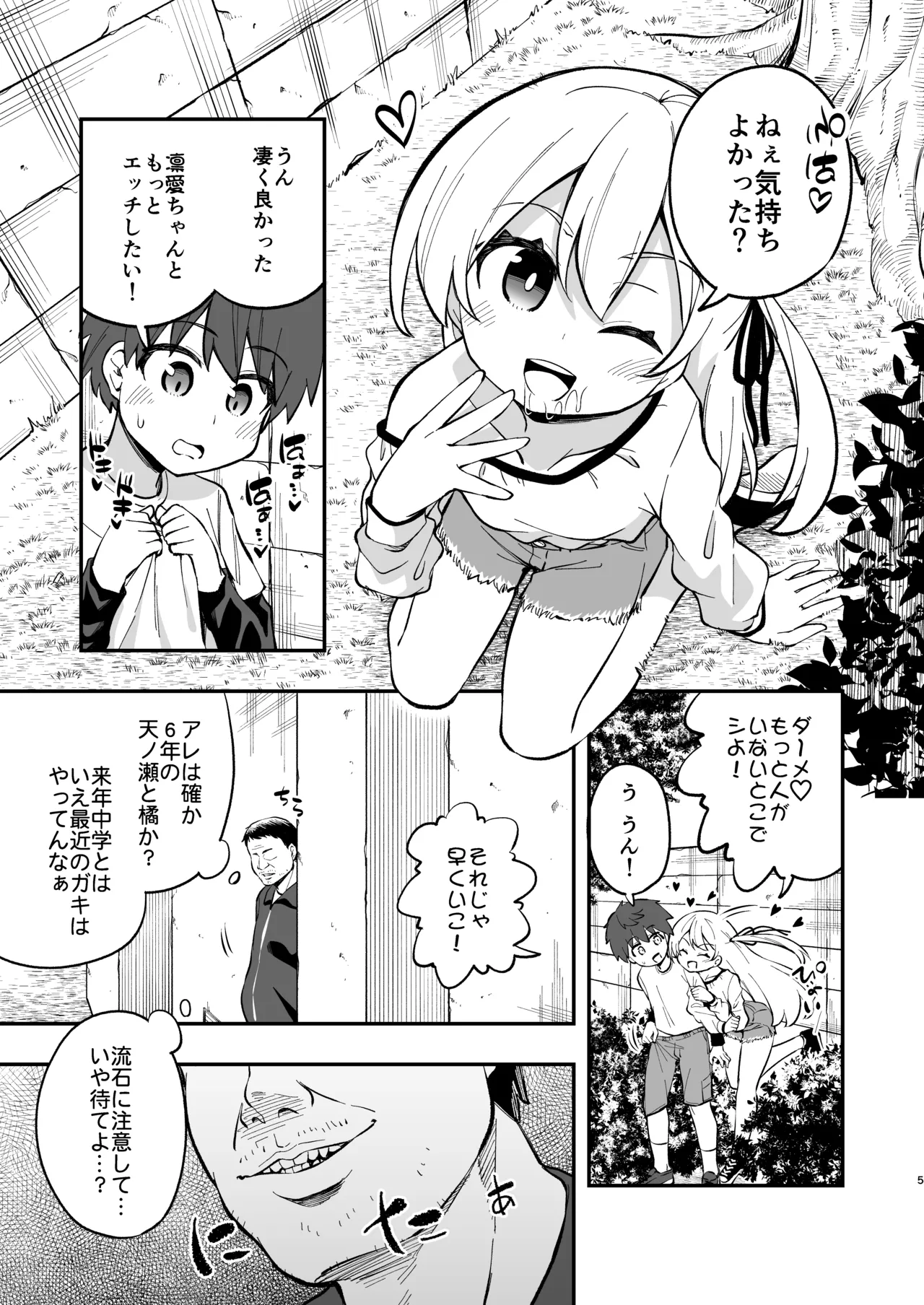 ザーメン依存症になんてなりたくないっ！ - page3