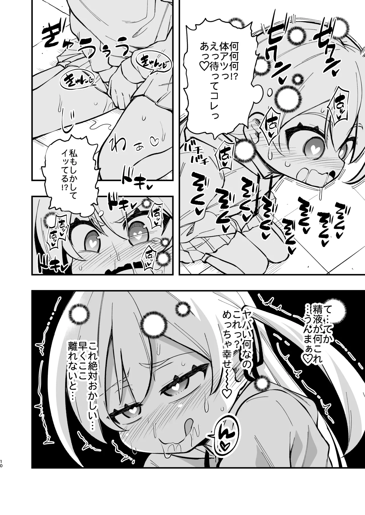 ザーメン依存症になんてなりたくないっ！ - page8