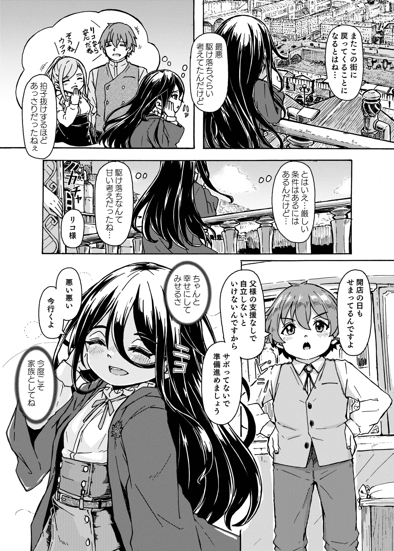 魔女様の息子だけど、お互い好き合ってるなら問題ないですよね! - page11