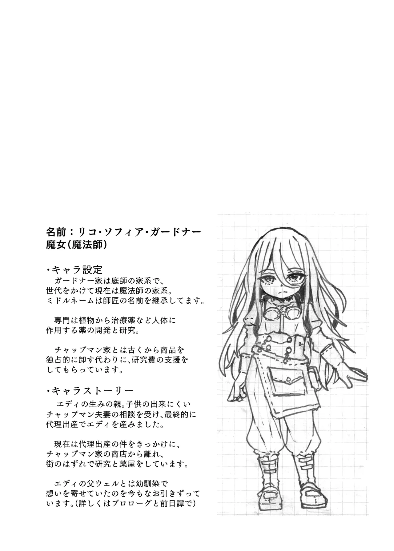 魔女様の息子だけど、お互い好き合ってるなら問題ないですよね! - page12