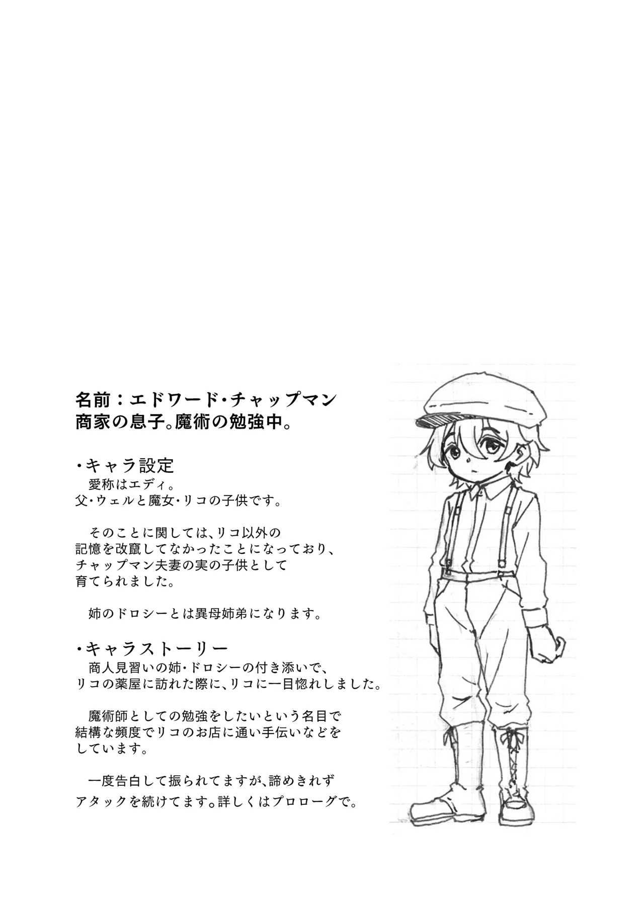 魔女様の息子だけど、お互い好き合ってるなら問題ないですよね! - page13