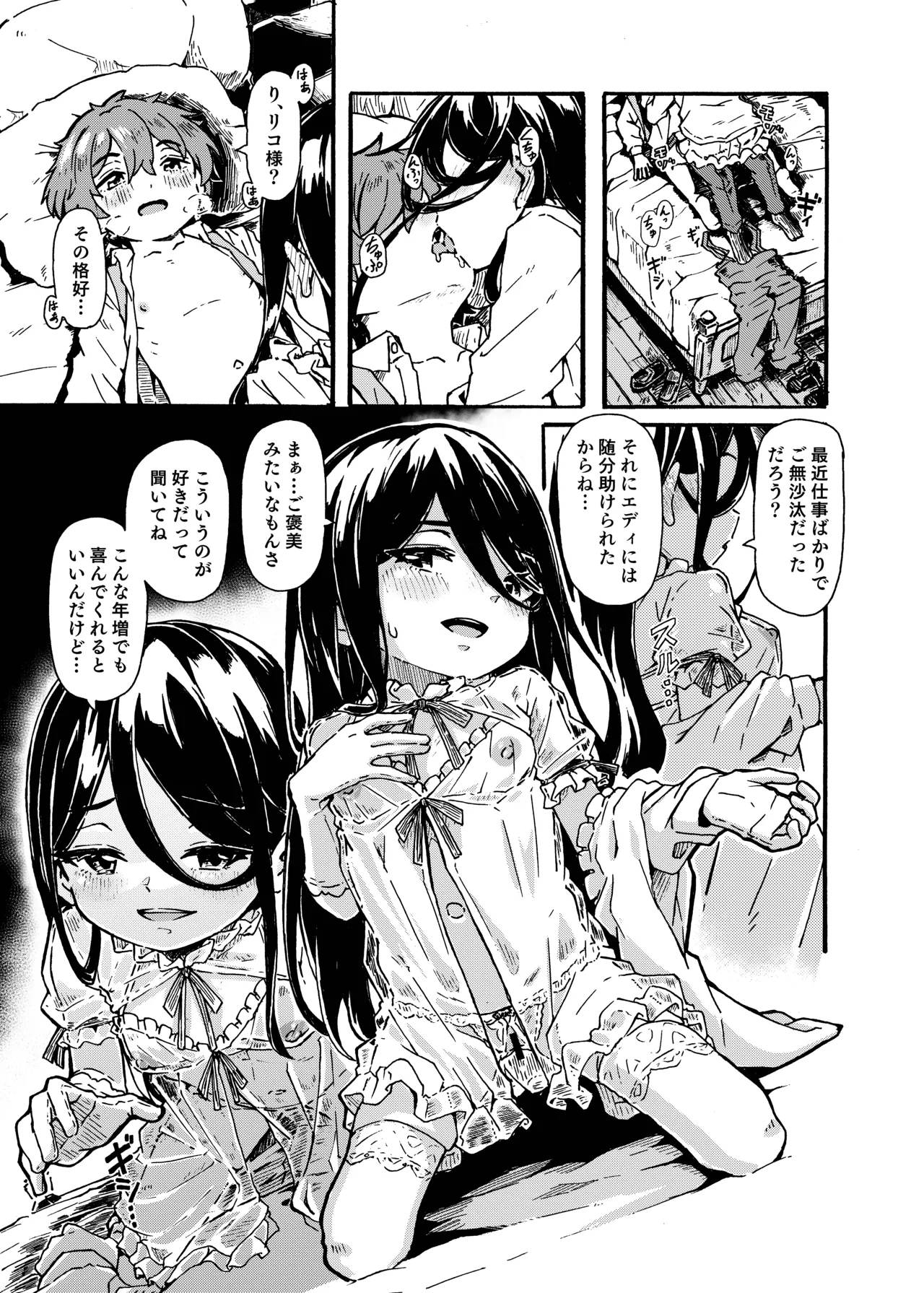 魔女様の息子だけど、お互い好き合ってるなら問題ないですよね! - page14